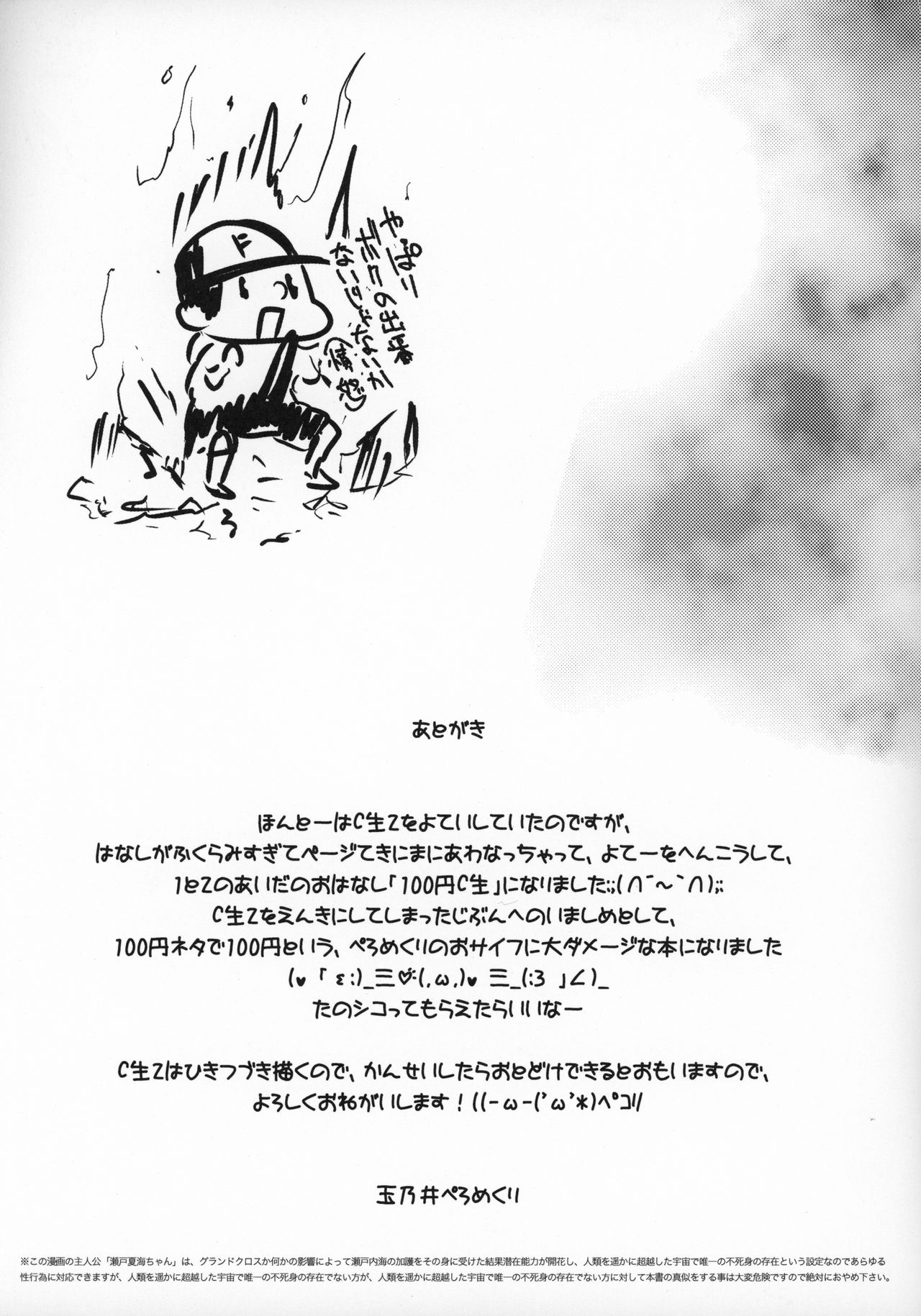 100-yen ©-sei - Page 13