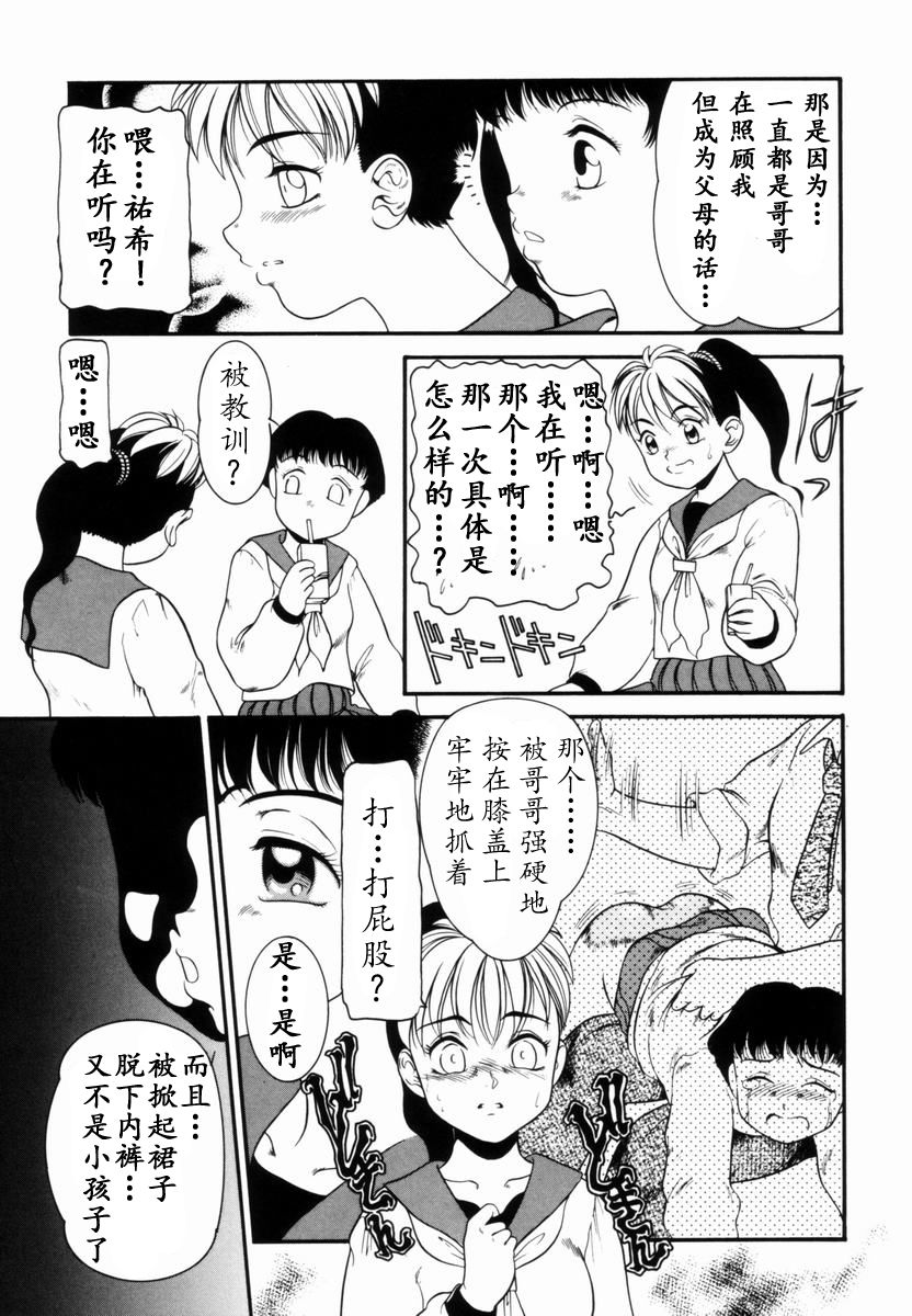 Trauma ~Oshiri Ganbou~ - Page 12