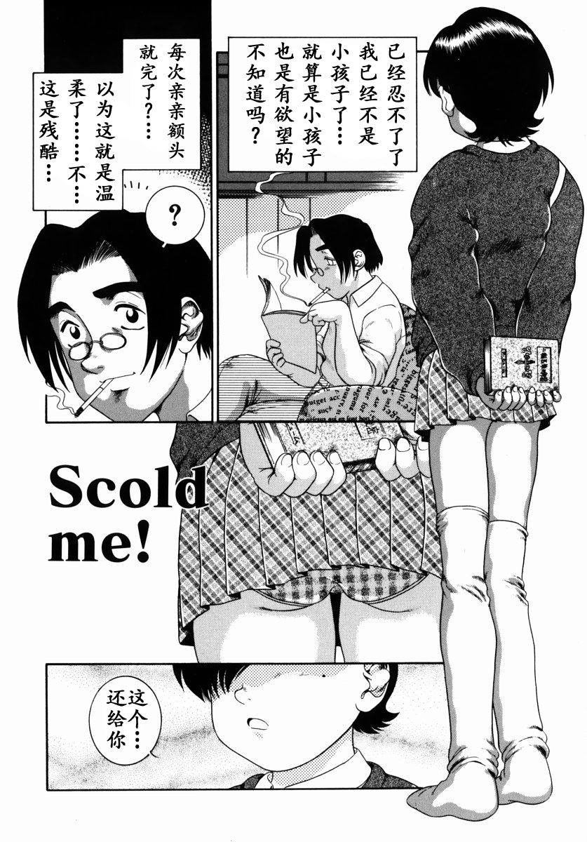 Trauma ~Oshiri Ganbou~ - Page 129