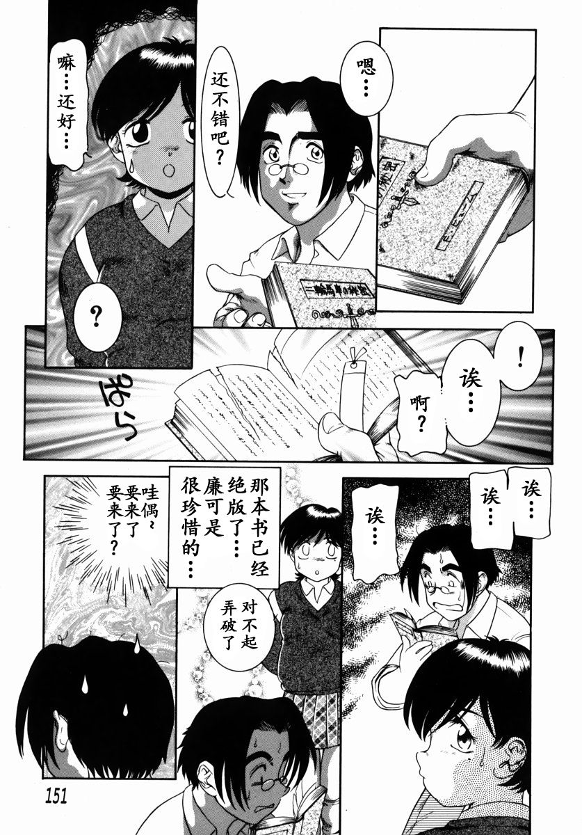 Trauma ~Oshiri Ganbou~ - Page 130