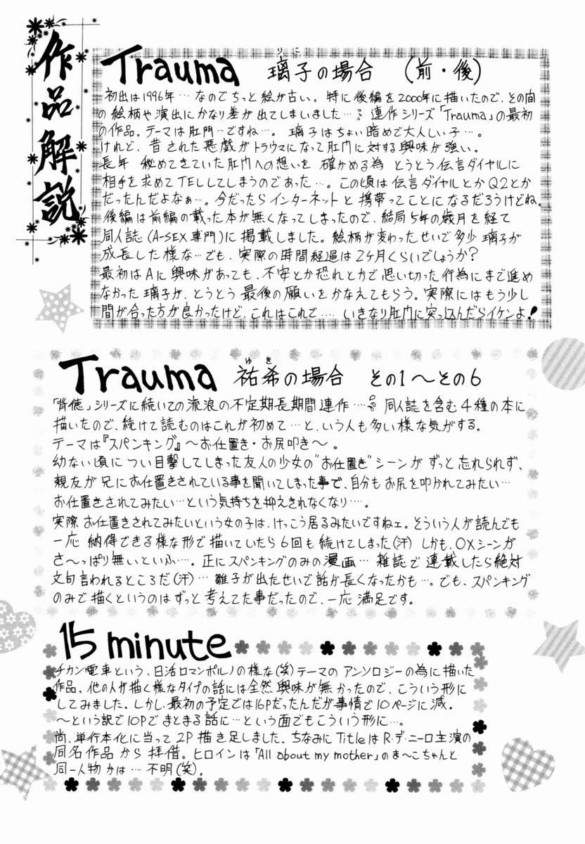 Trauma ~Oshiri Ganbou~ - Page 146