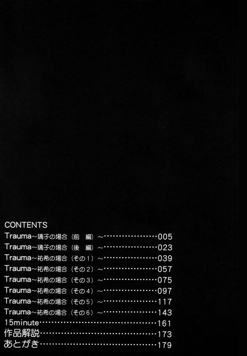 Trauma ~Oshiri Ganbou~ - Page 154