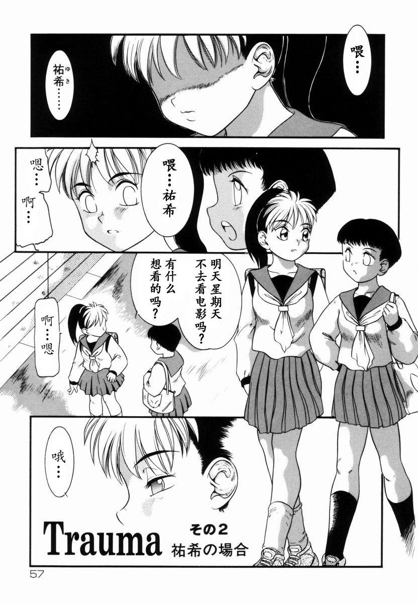 Trauma ~Oshiri Ganbou~ - Page 24