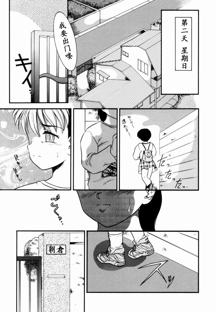 Trauma ~Oshiri Ganbou~ - Page 26