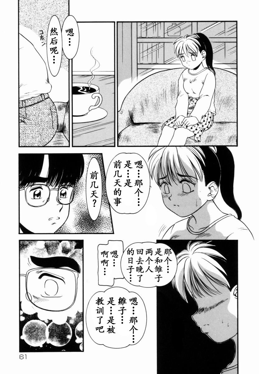 Trauma ~Oshiri Ganbou~ - Page 28