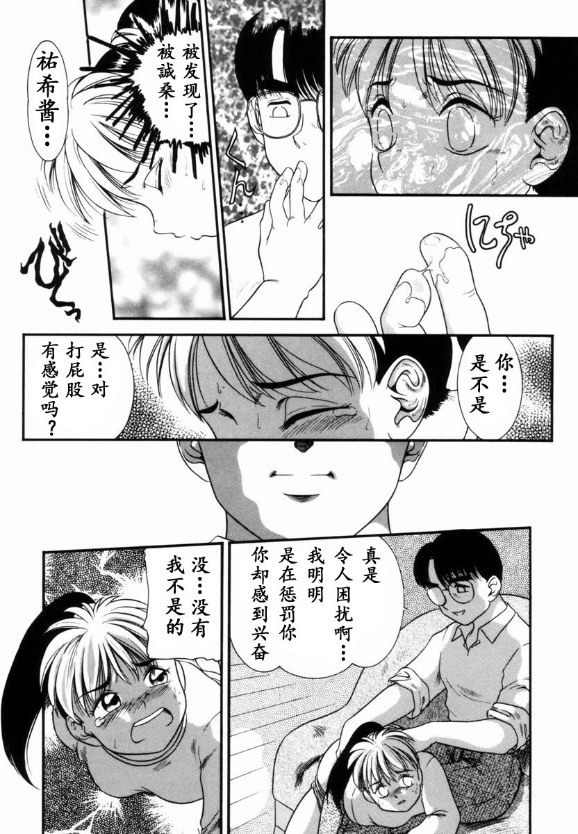 Trauma ~Oshiri Ganbou~ - Page 40