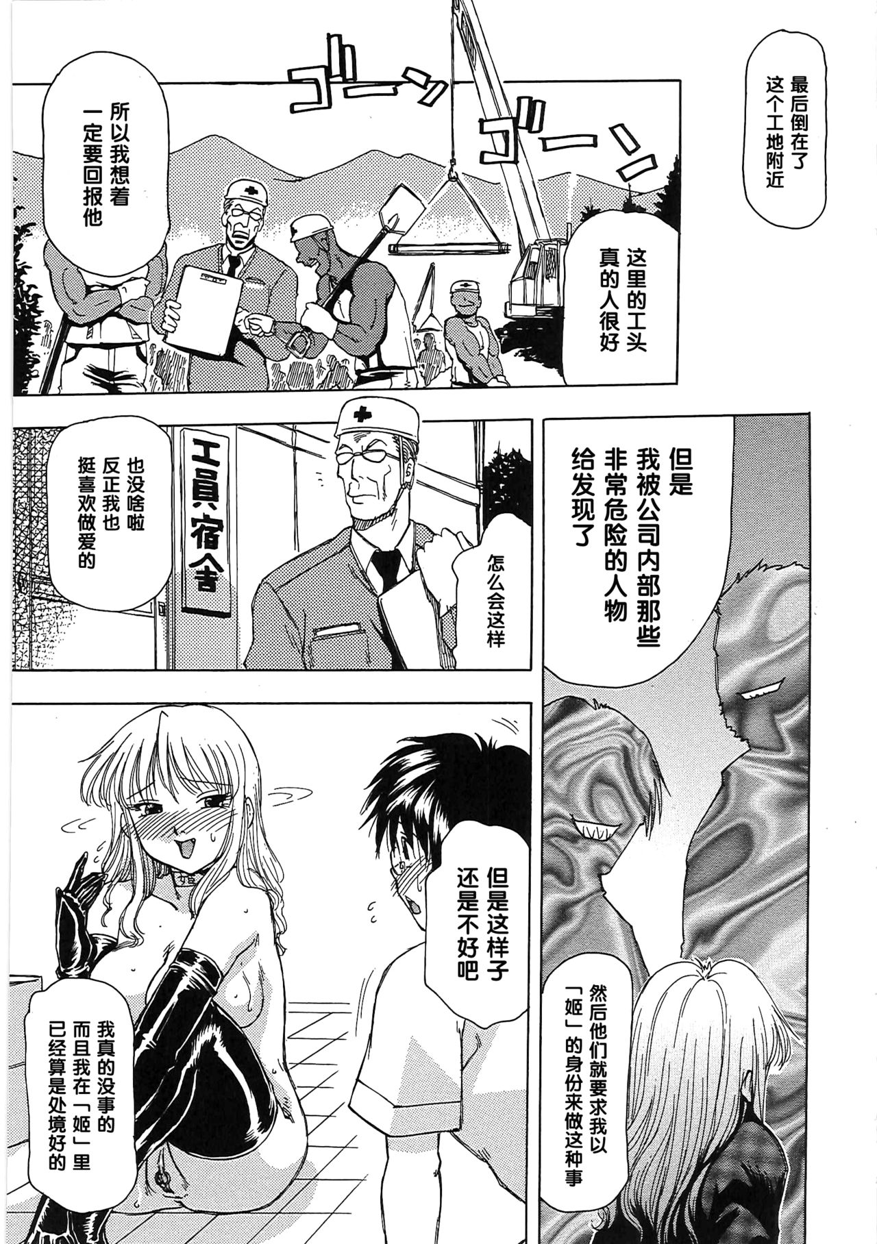 玩具姫 第二話（Chinese） - Page 11