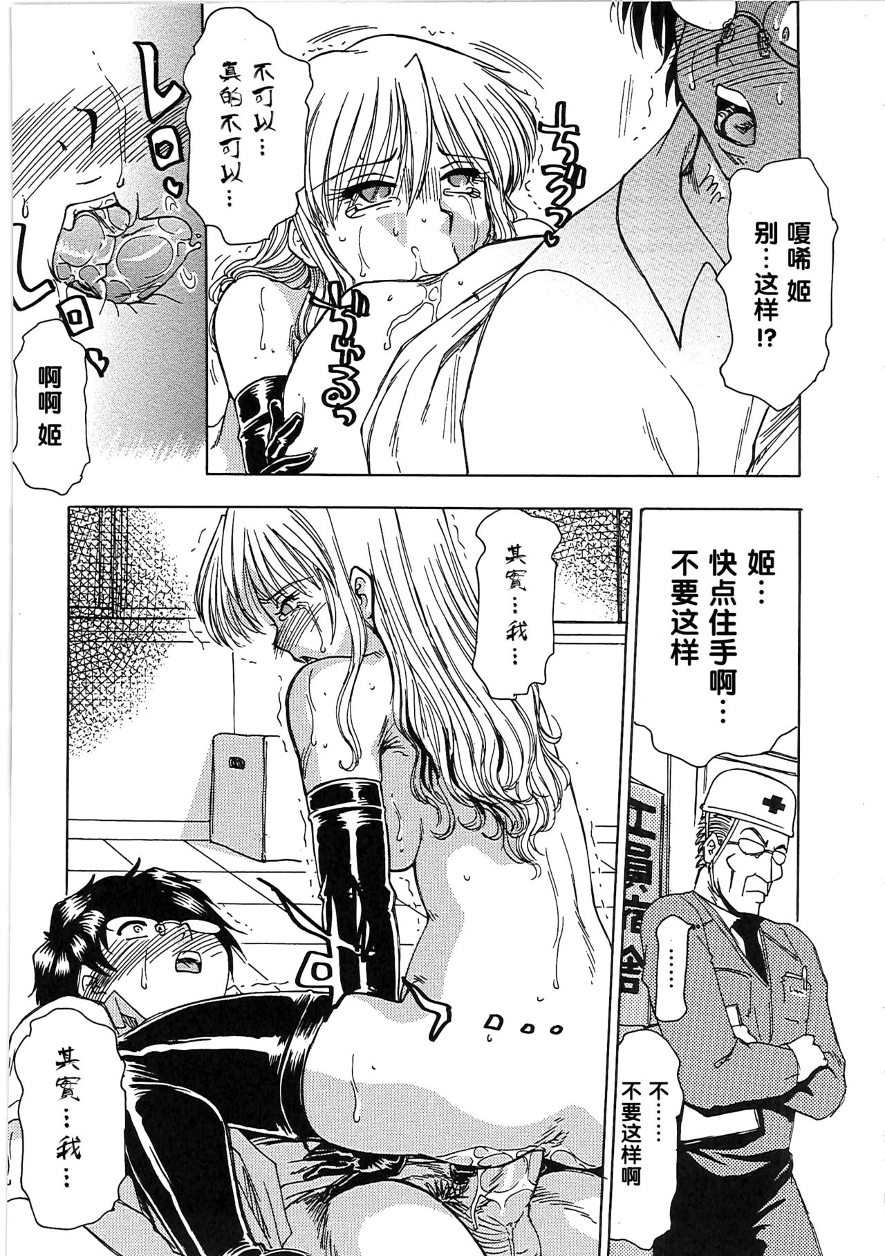 玩具姫 第二話（Chinese） - Page 13