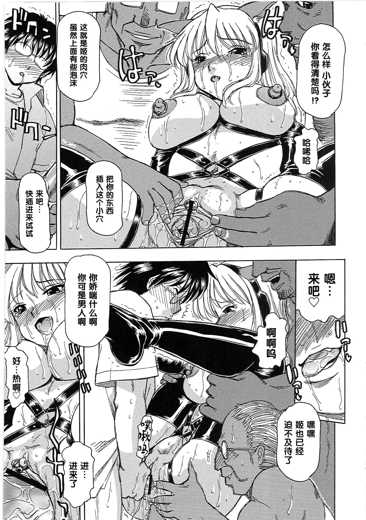 玩具姫 第二話（Chinese） - Page 3
