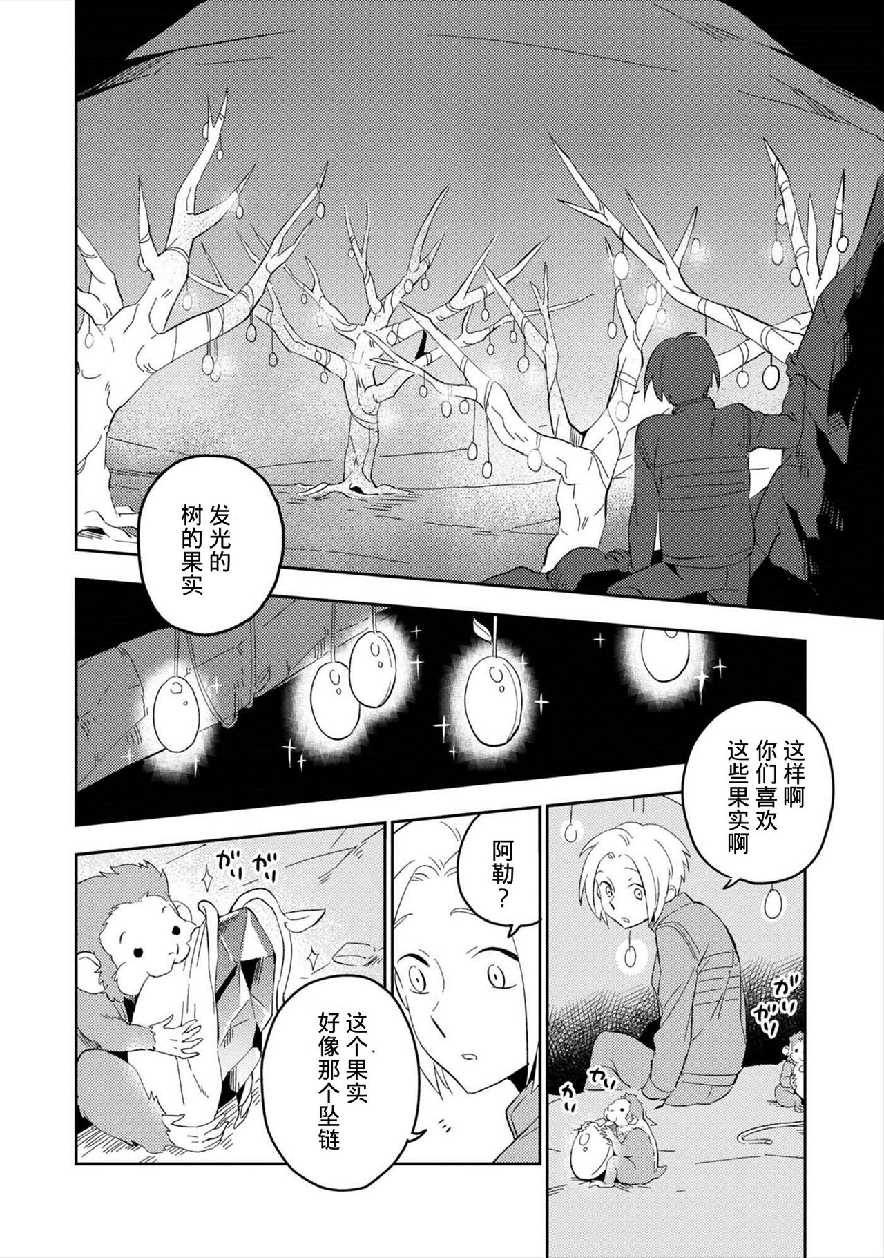 Perfect Planet - Page 151