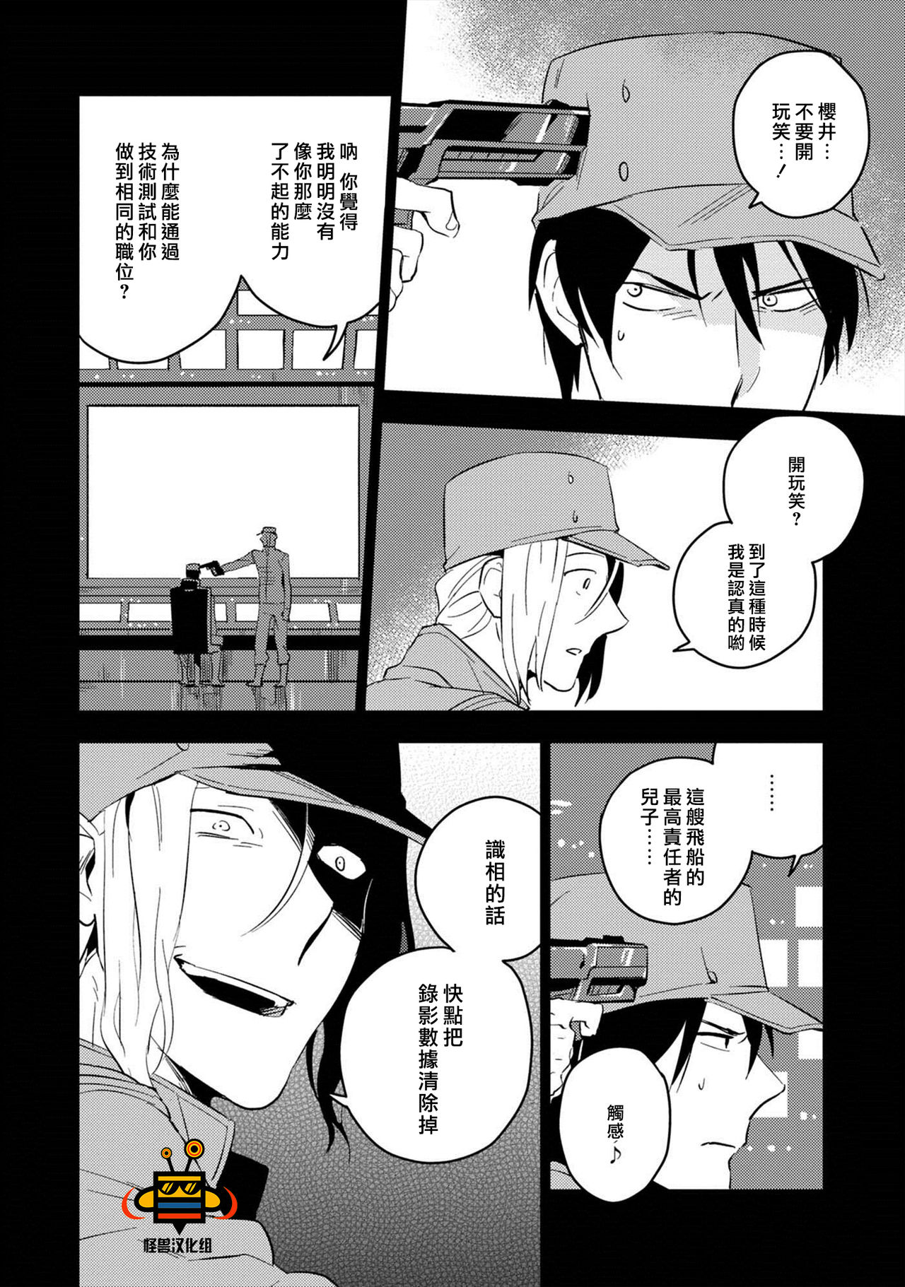 Perfect Planet - Page 46
