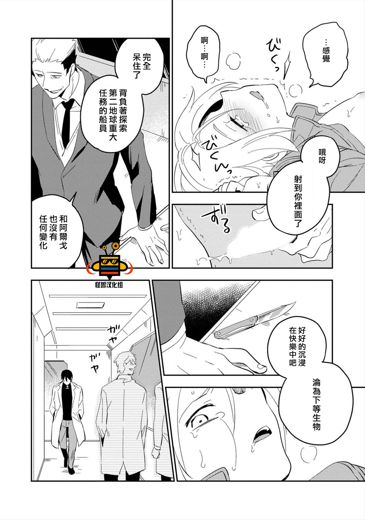 Perfect Planet - Page 76