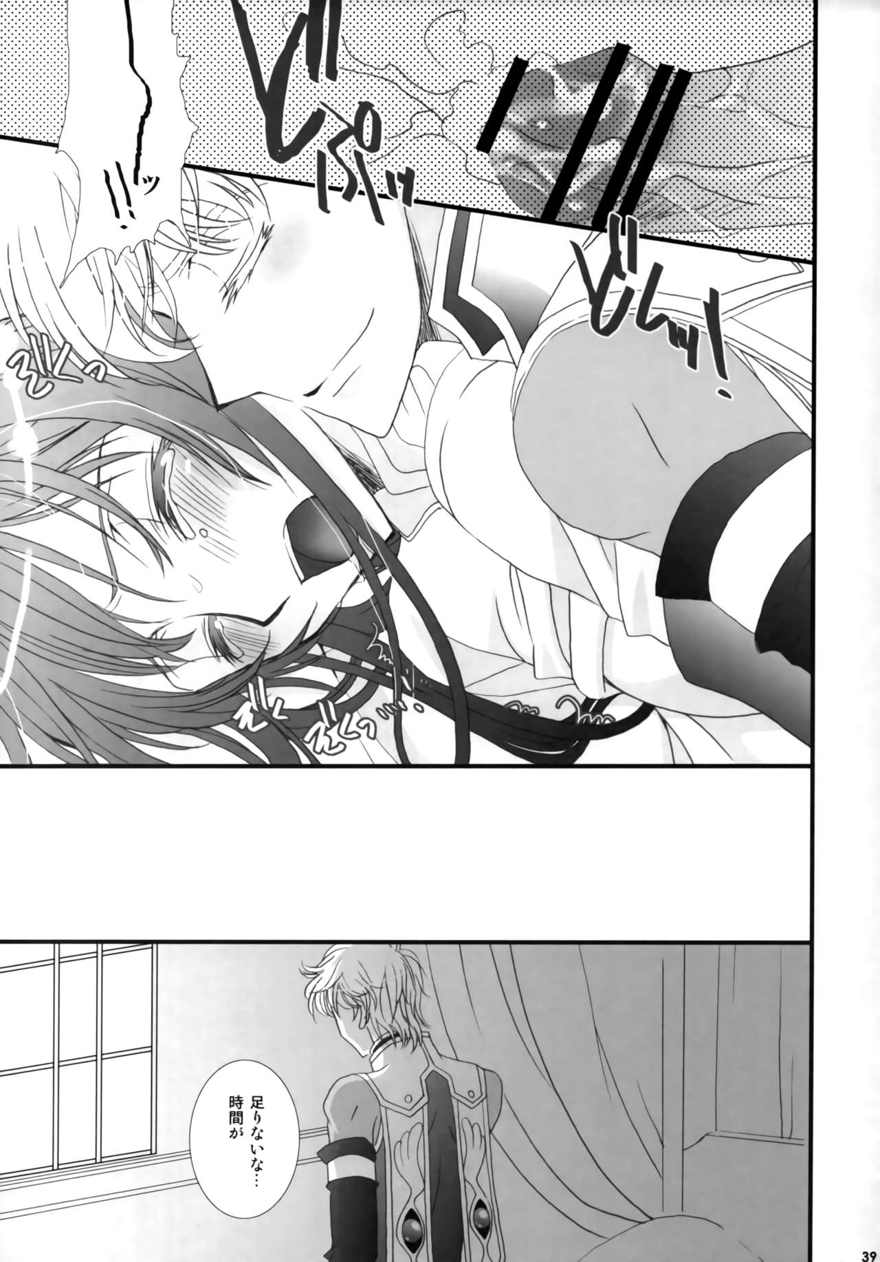 Melancholic Girl - Page 39