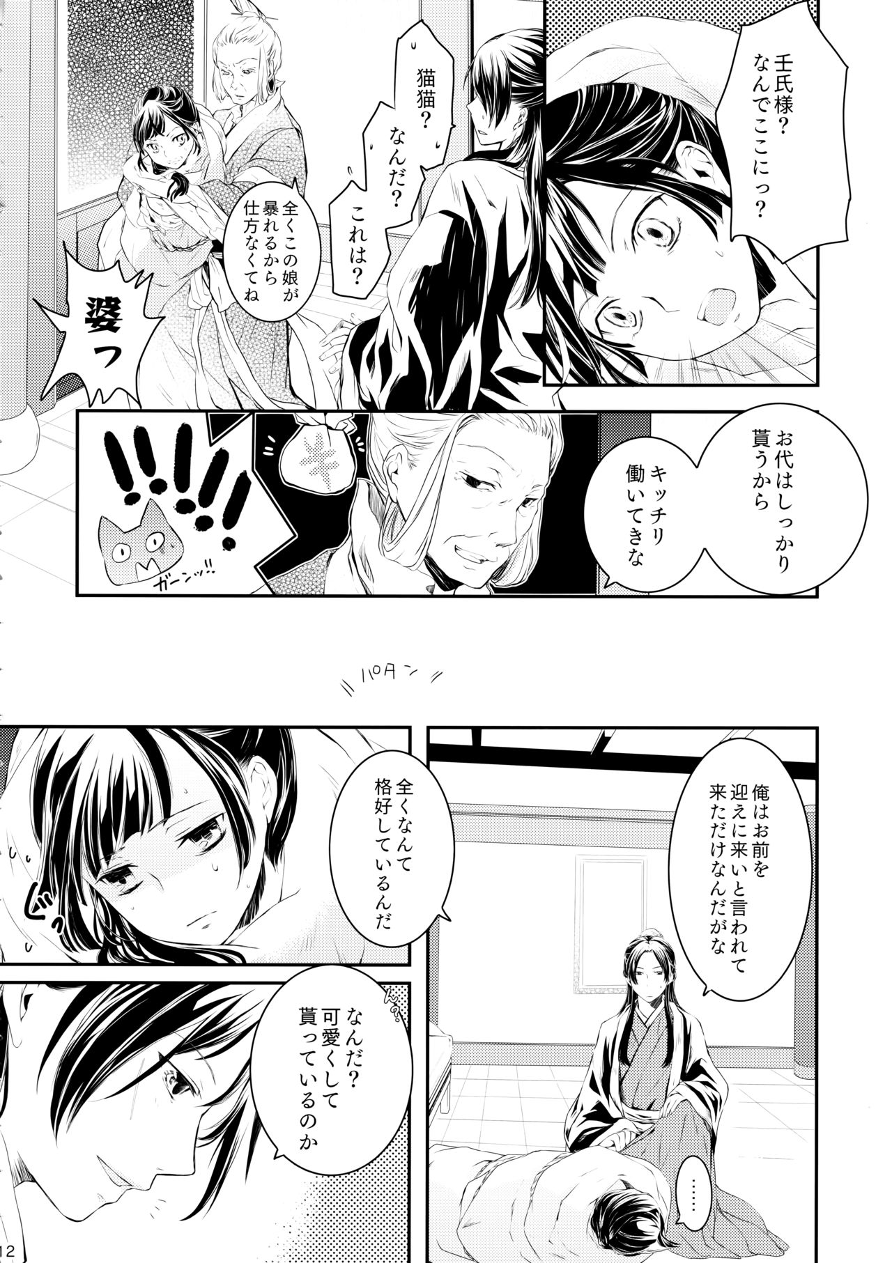 Sougoteki Kataomoi - Page 12