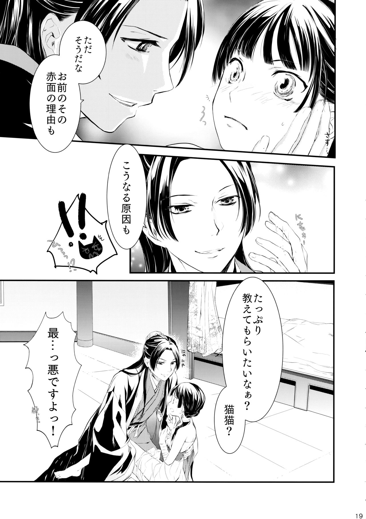 Sougoteki Kataomoi - Page 19