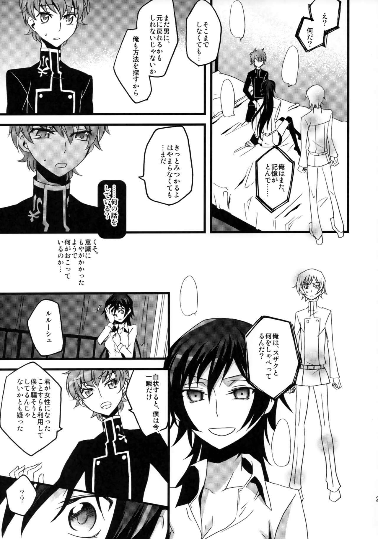 Lelouch Seitenkan! - Page 20