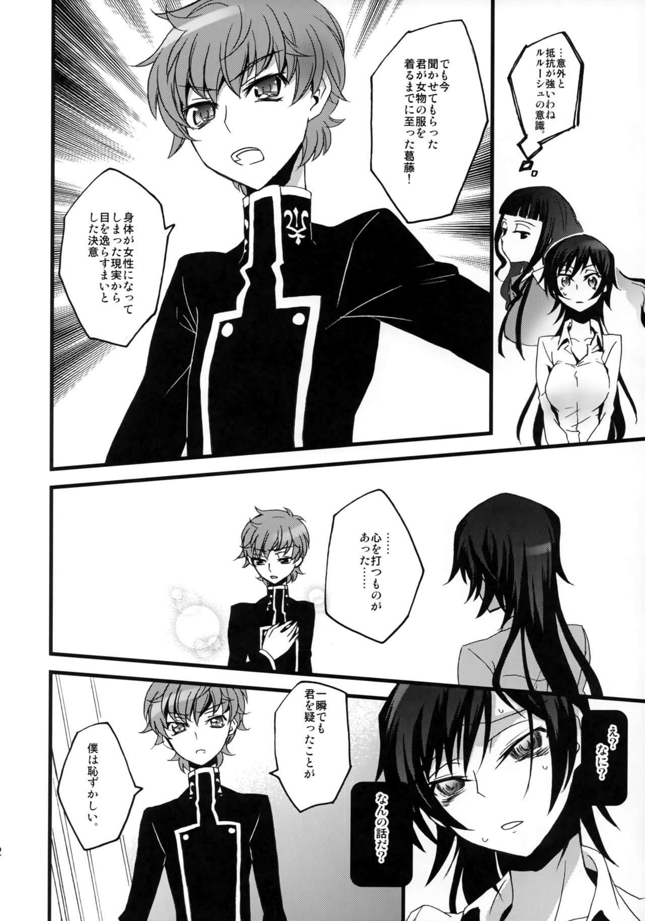 Lelouch Seitenkan! - Page 21