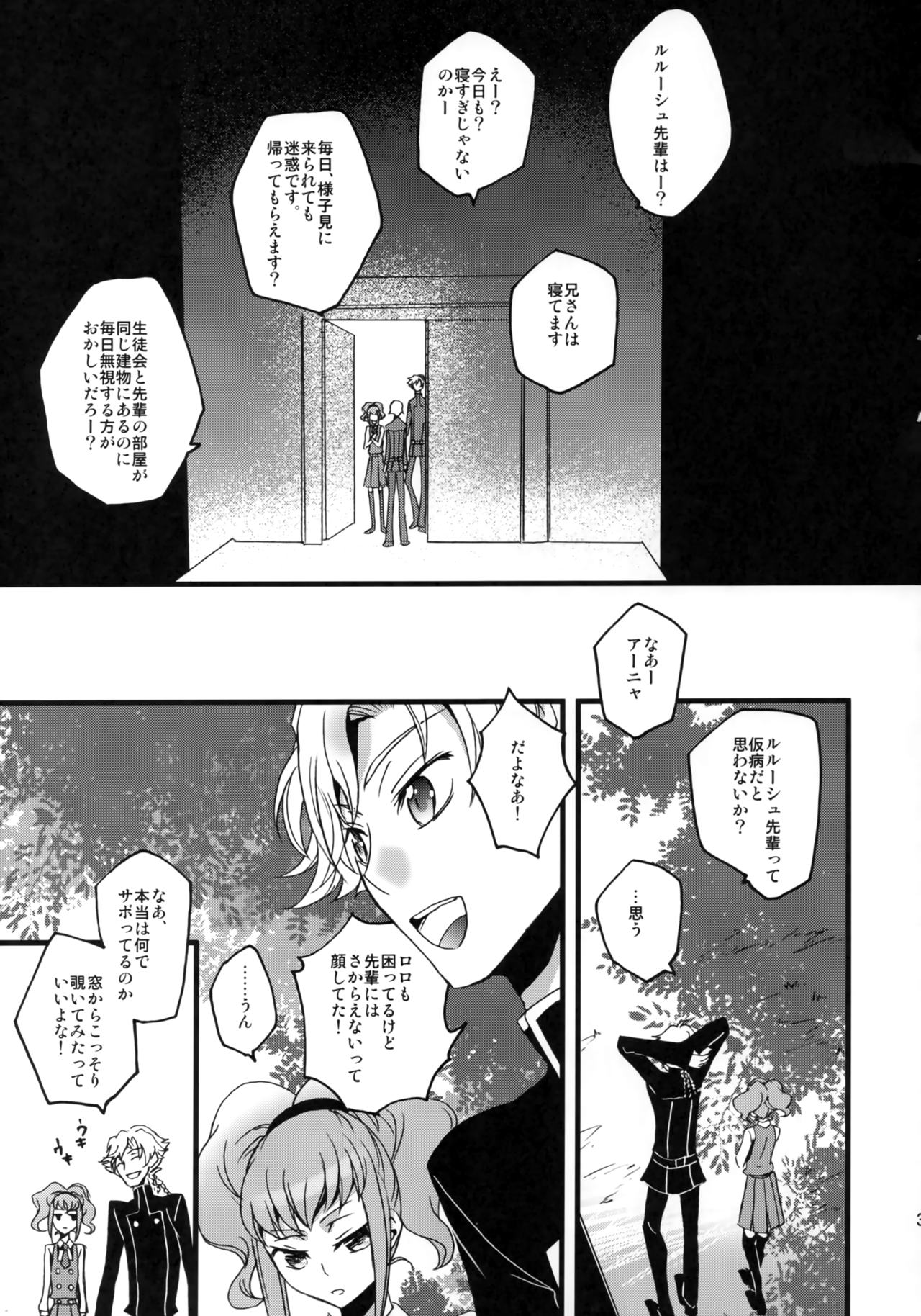 Lelouch Seitenkan! - Page 32