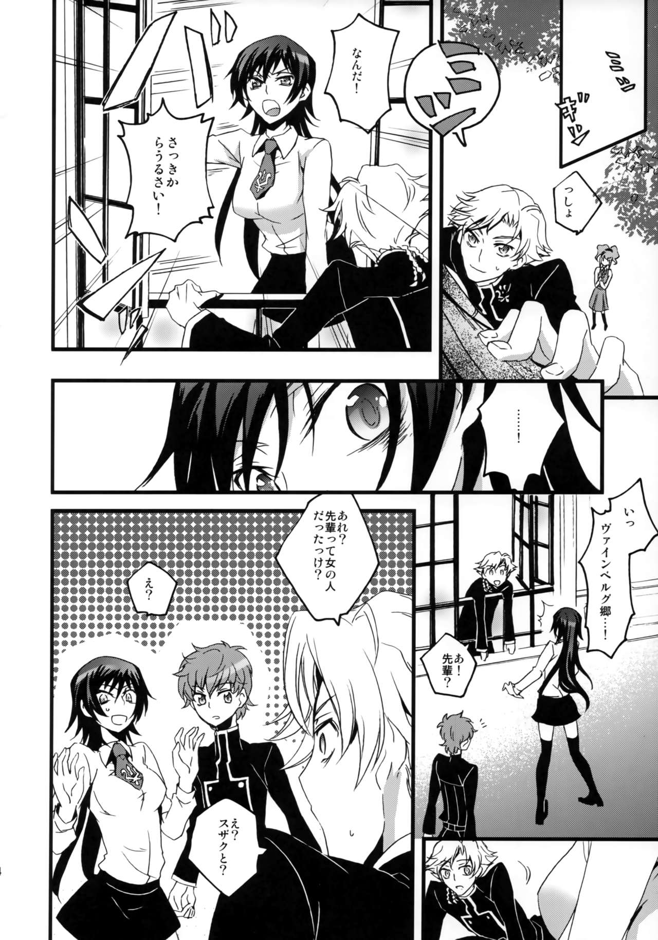 Lelouch Seitenkan! - Page 33
