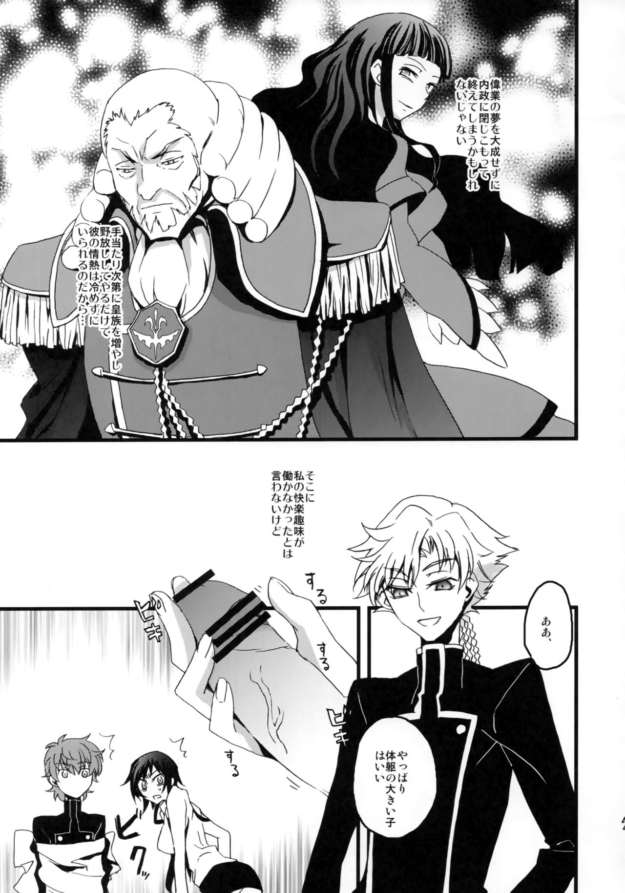 Lelouch Seitenkan! - Page 42