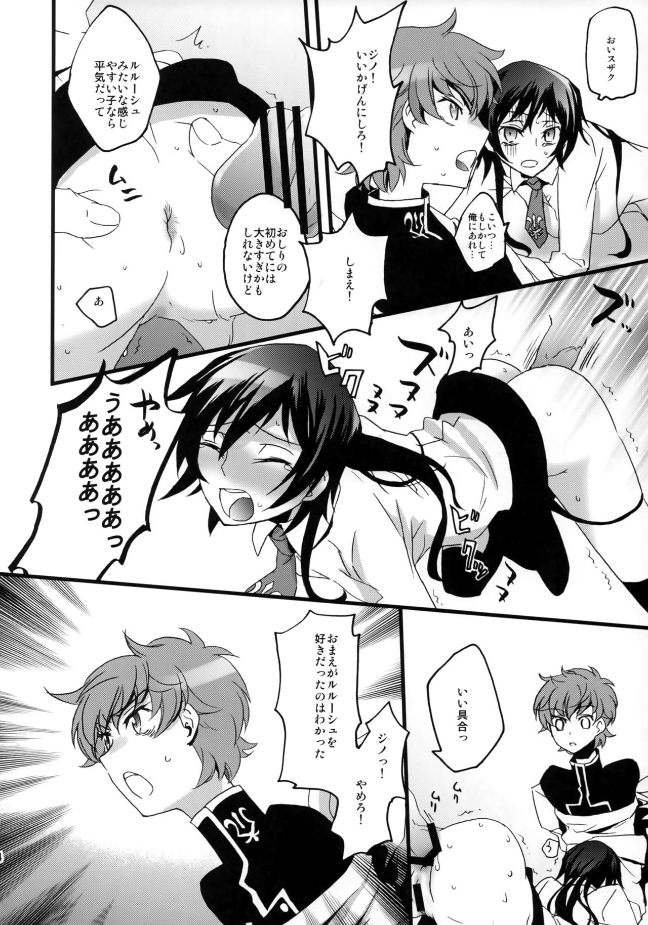 Lelouch Seitenkan! - Page 43