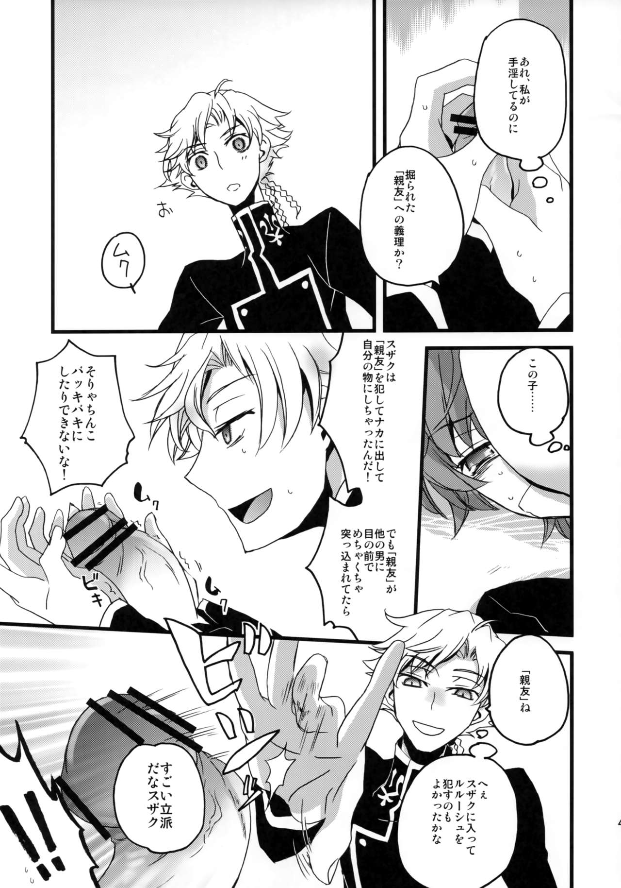 Lelouch Seitenkan! - Page 46