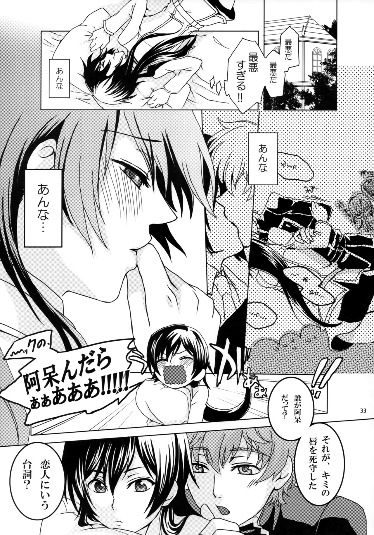 OTOME C-MAX - Page 32