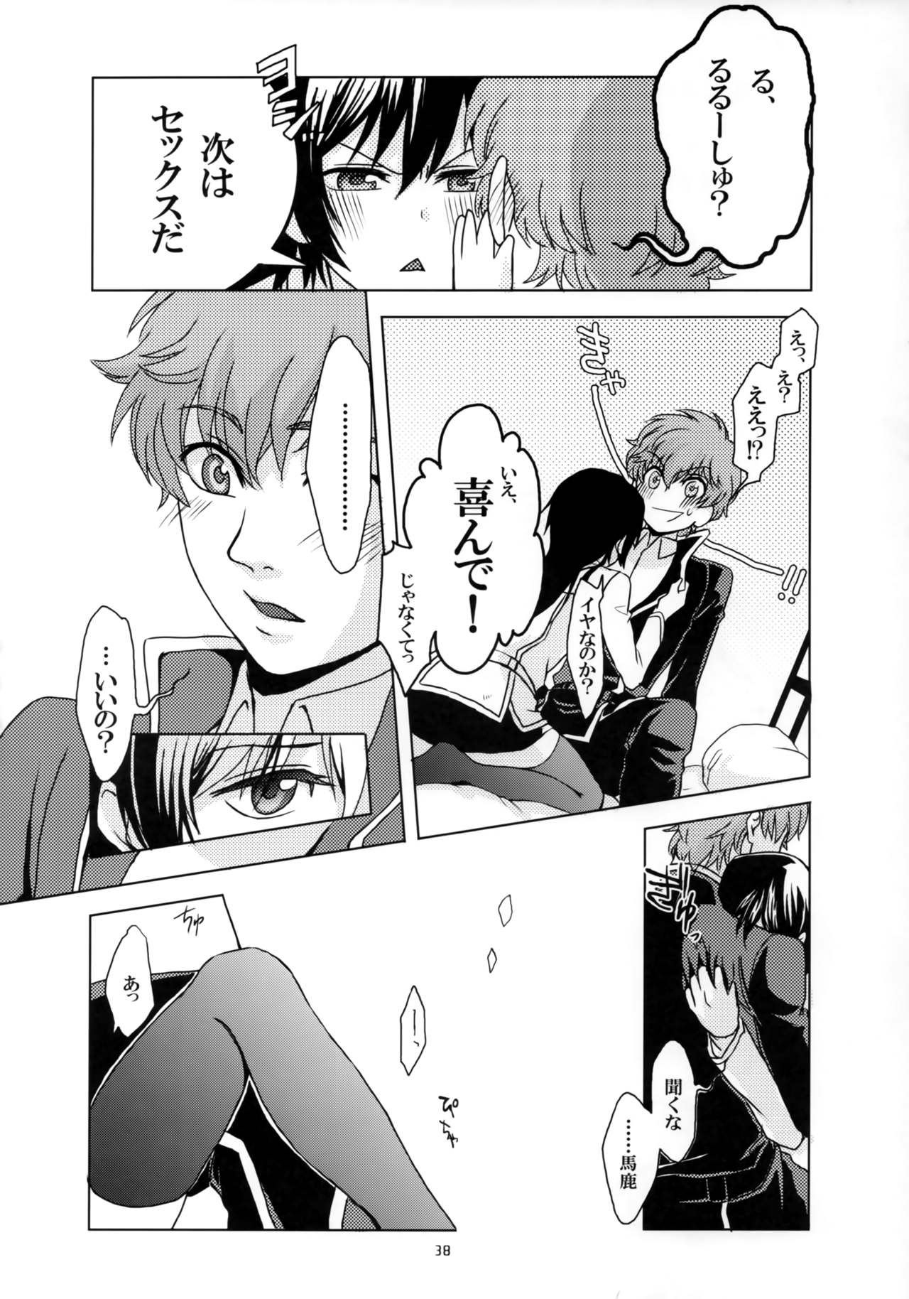 OTOME C-MAX - Page 37
