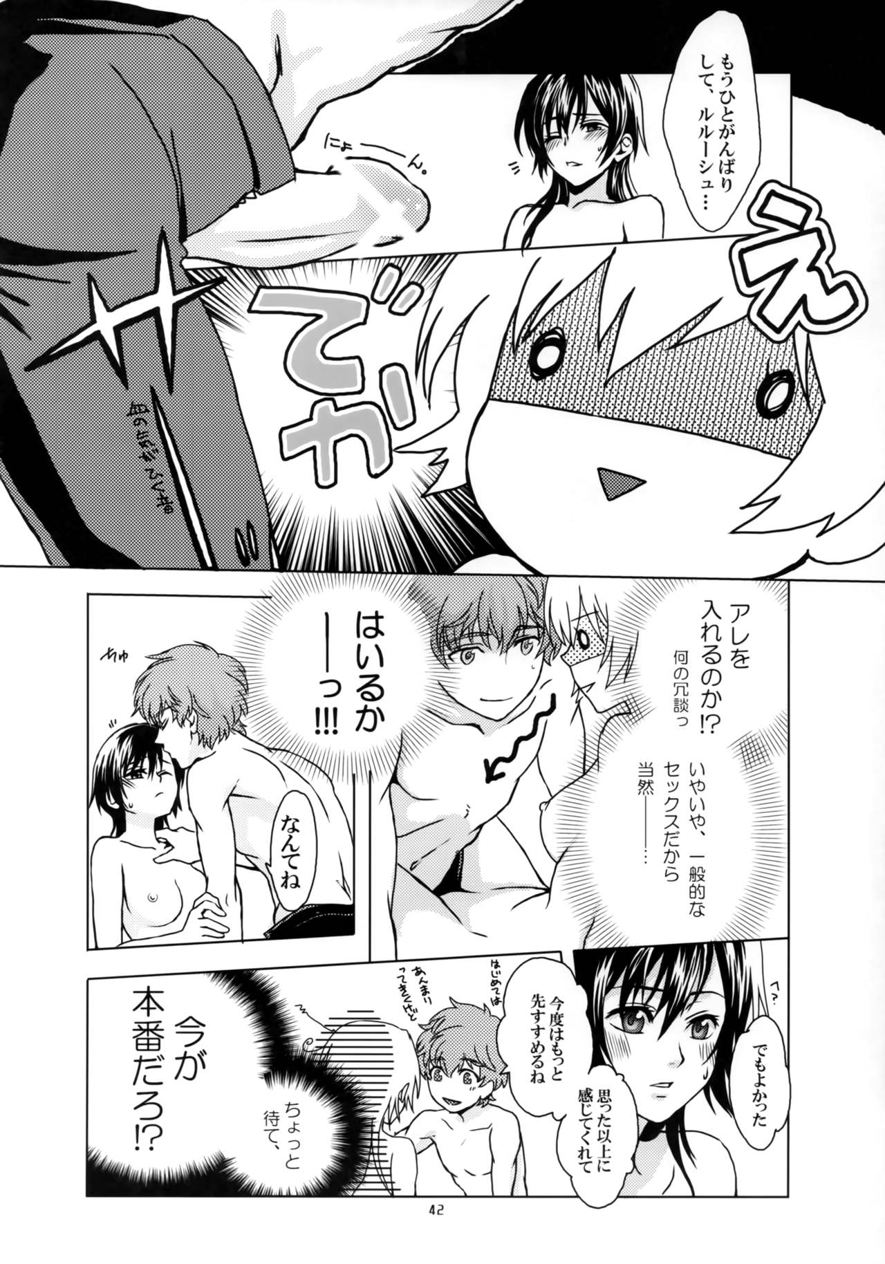 OTOME C-MAX - Page 41