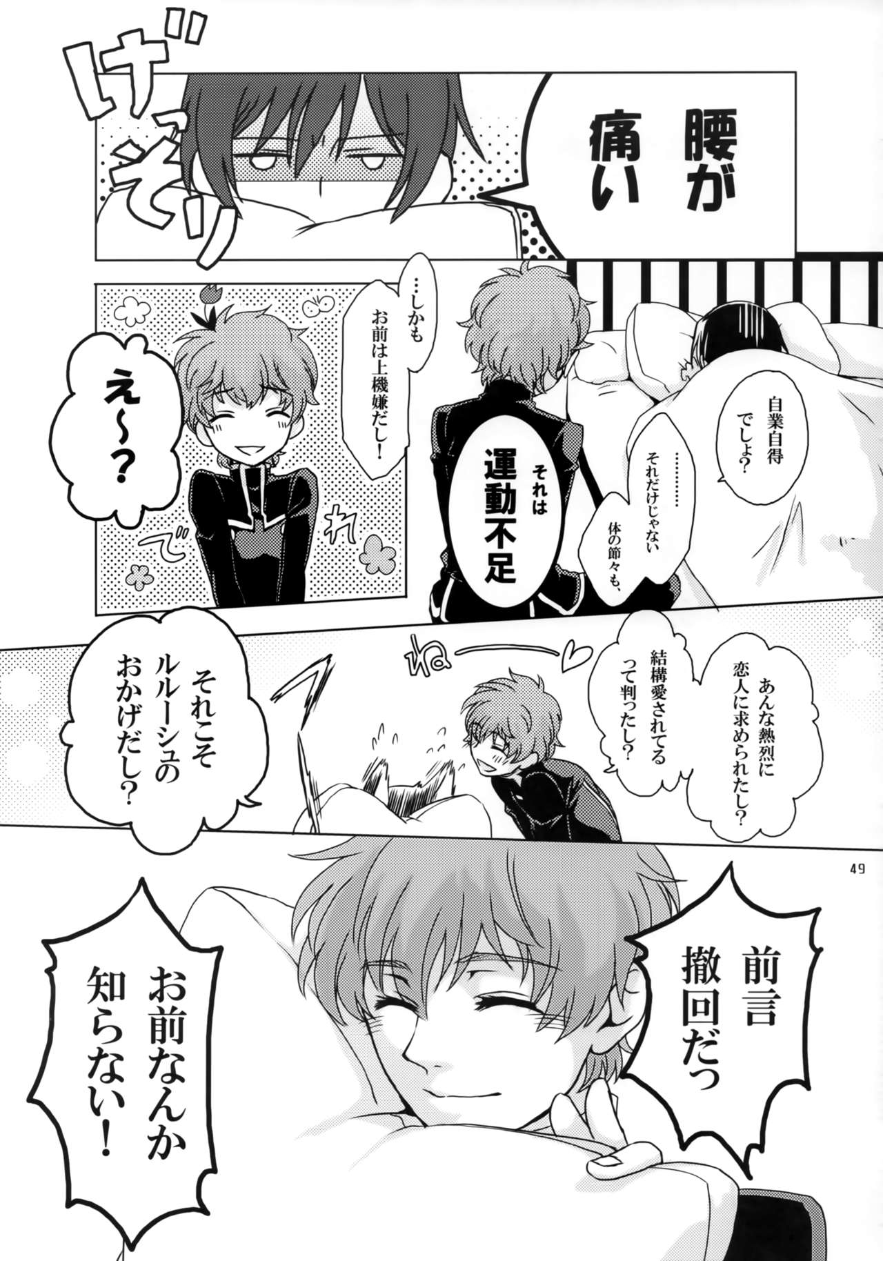 OTOME C-MAX - Page 48
