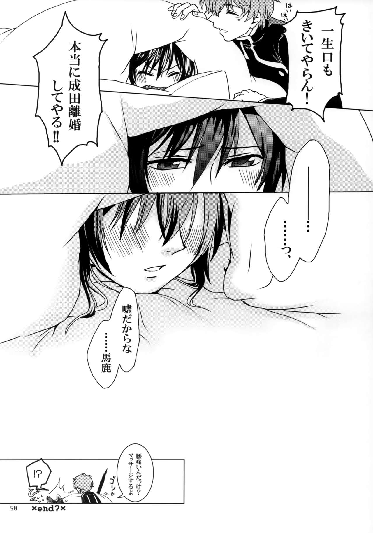 OTOME C-MAX - Page 49