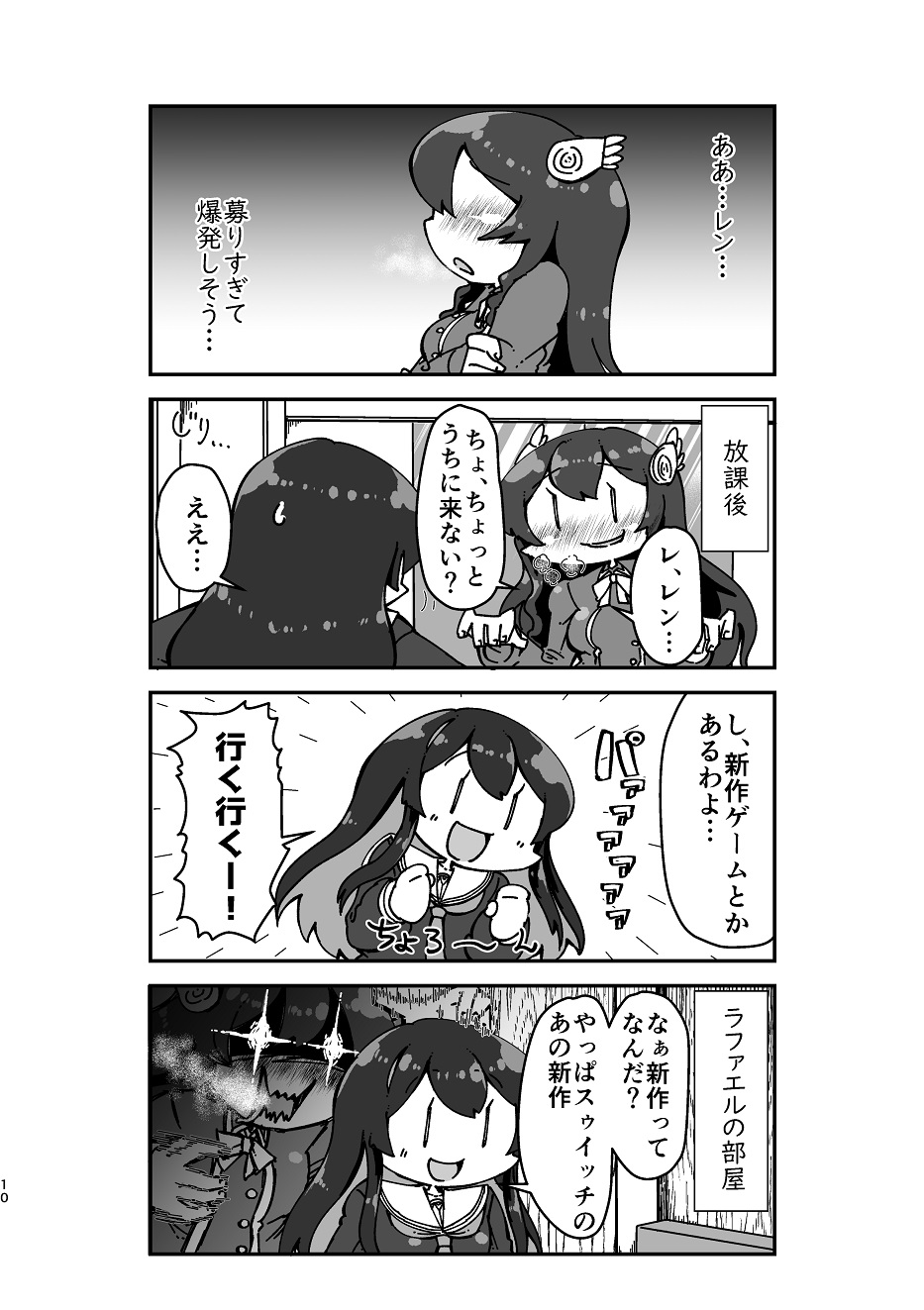 Suki Suki Ren-chan - Page 9