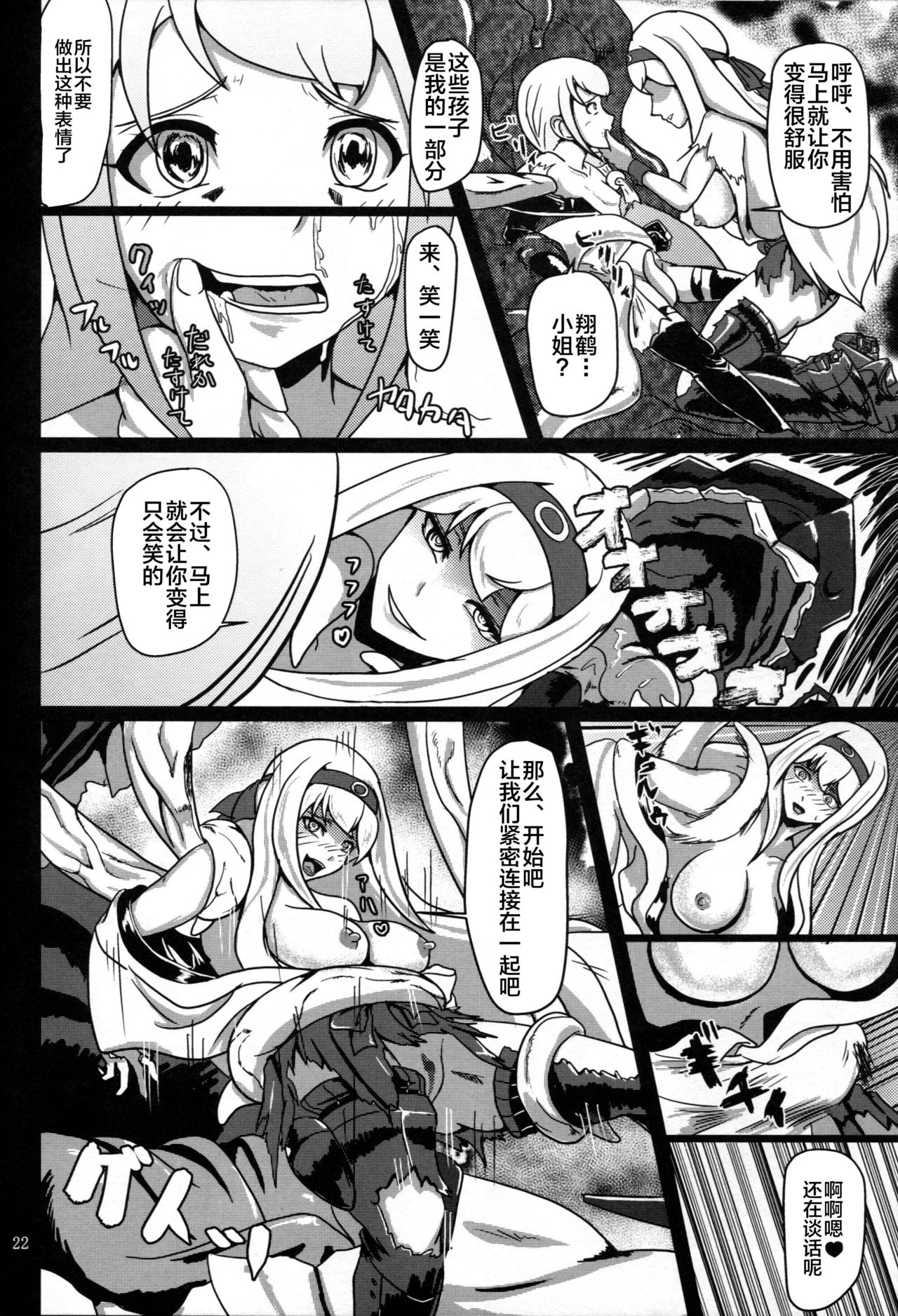 Maiochiru Tsubasa - Page 23