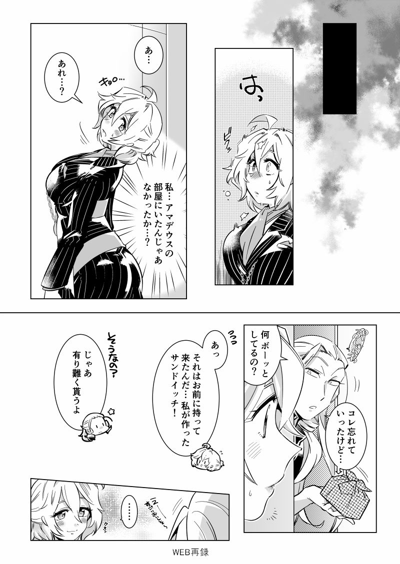 とろとろ～ アマサリ♀編 - Page 12