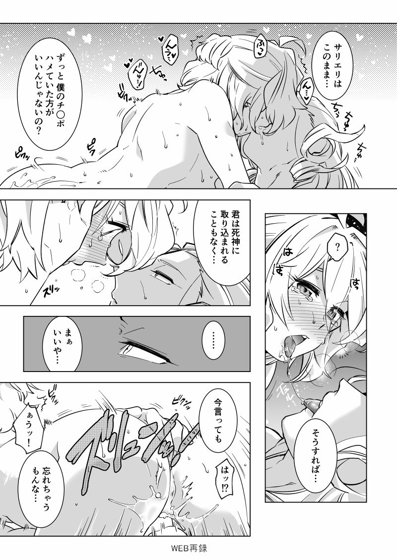 とろとろ～ アマサリ♀編 - Page 9