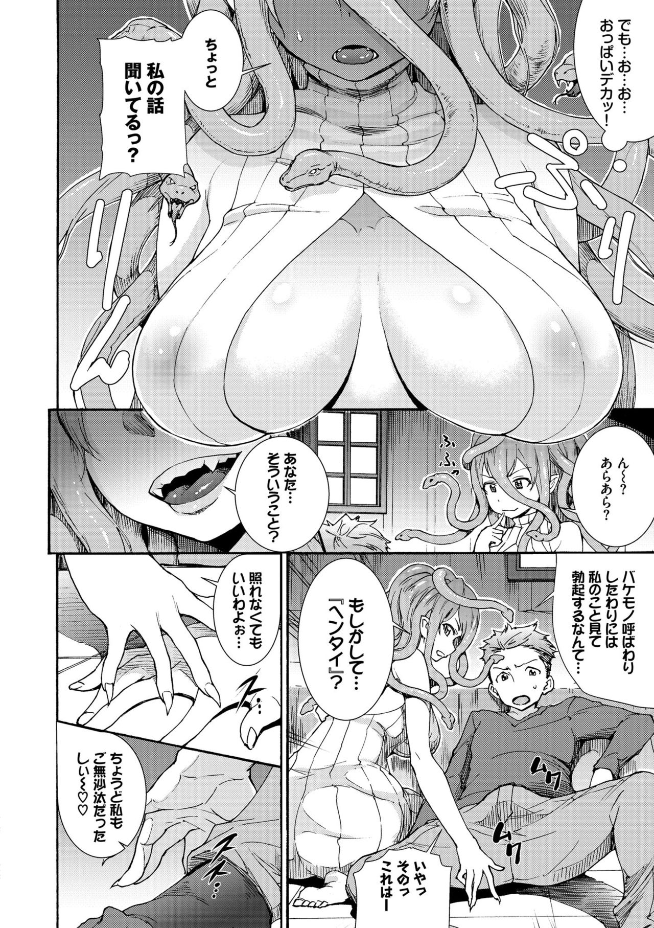 Seikou Harem - Page 70