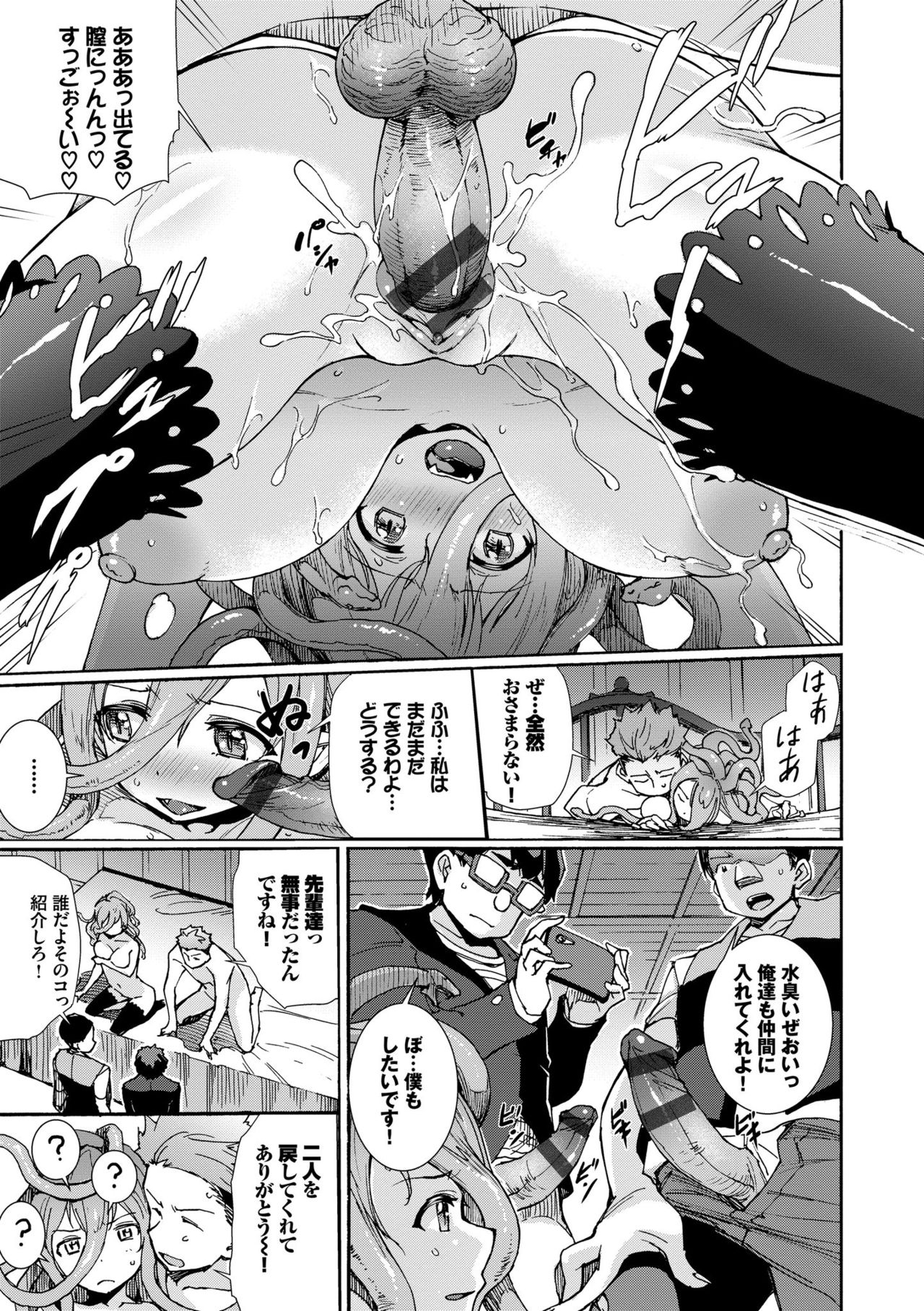 Seikou Harem - Page 79