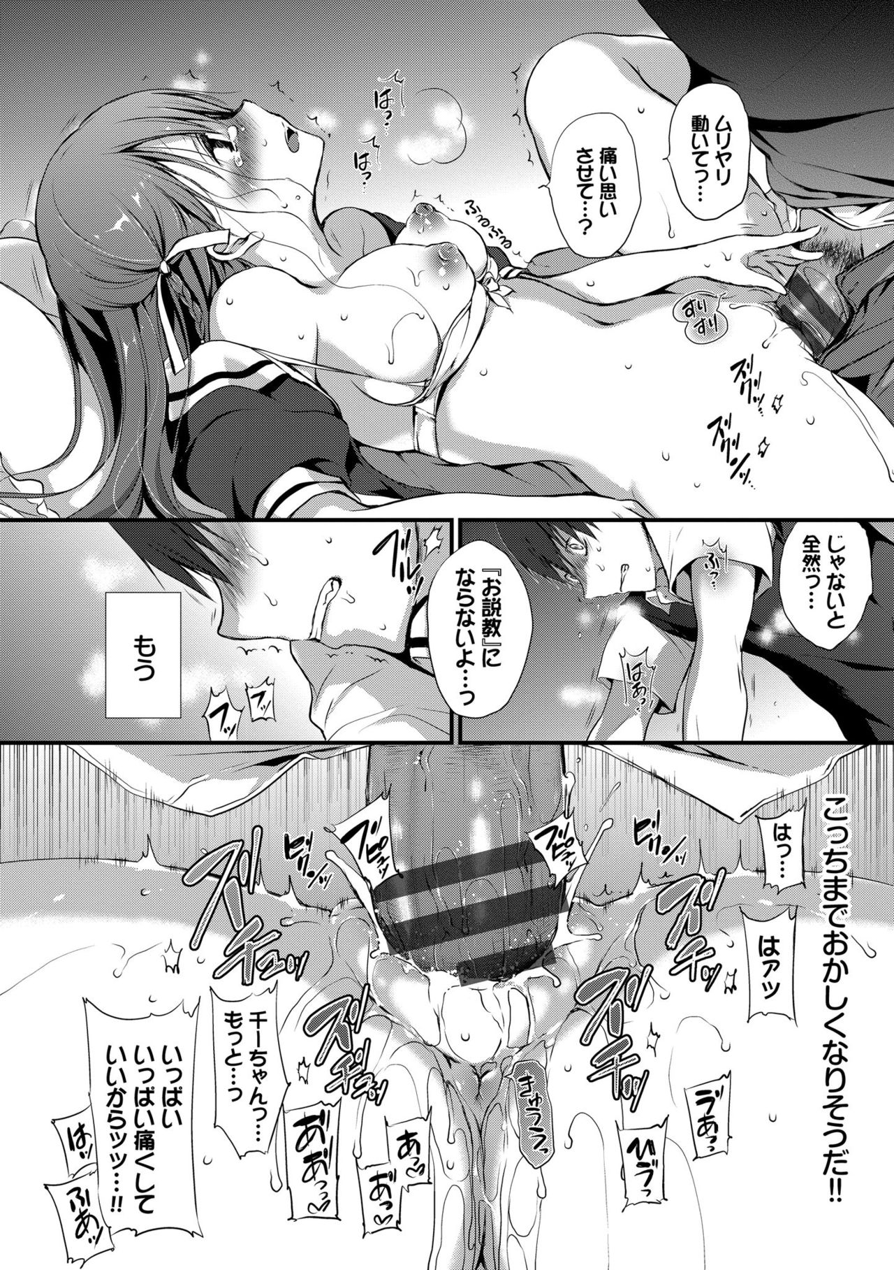 Suki No Uragawa - Page 170