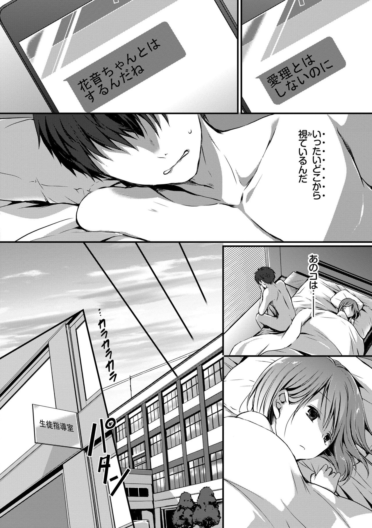 Suki No Uragawa - Page 32