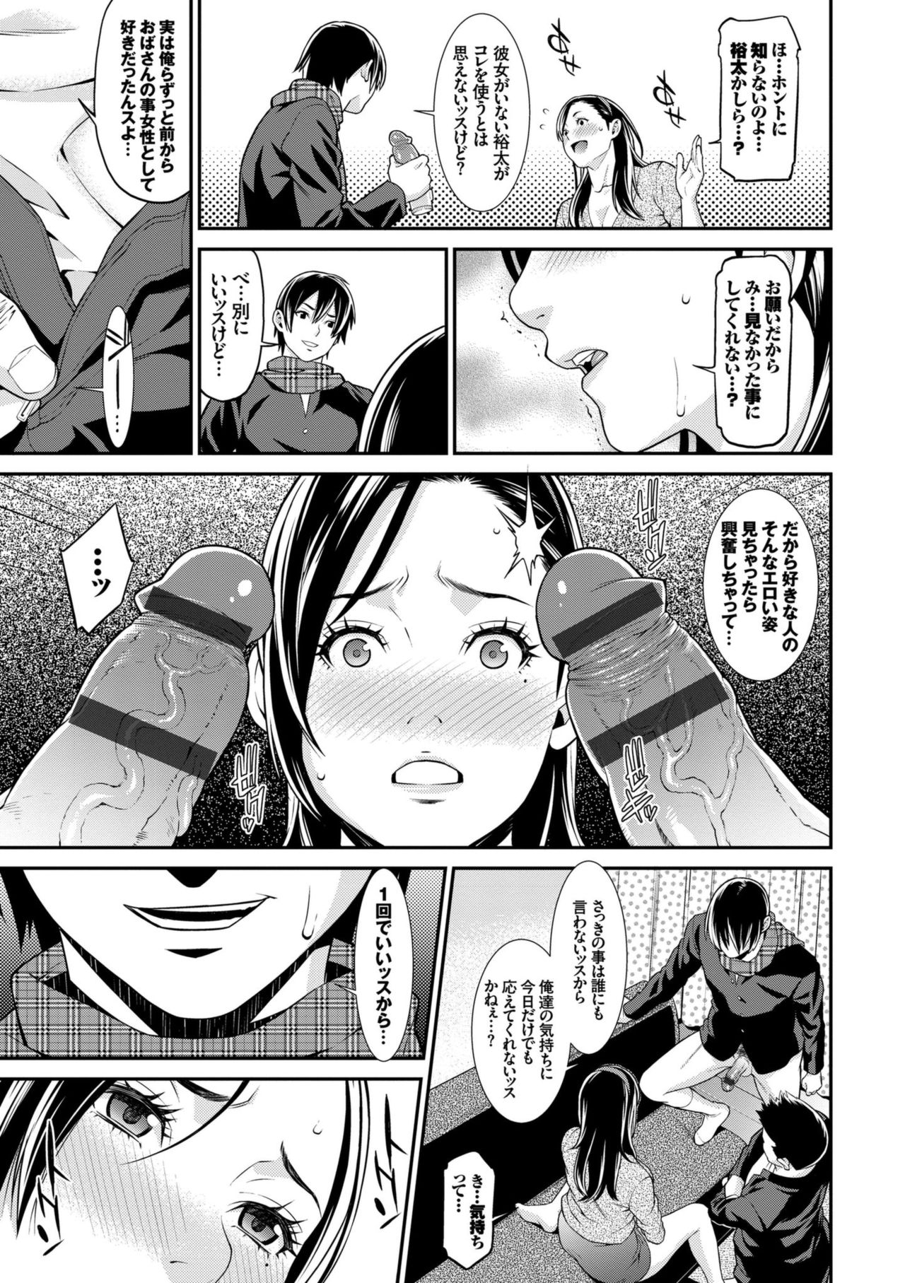 Ao no Yokubou - Page 19
