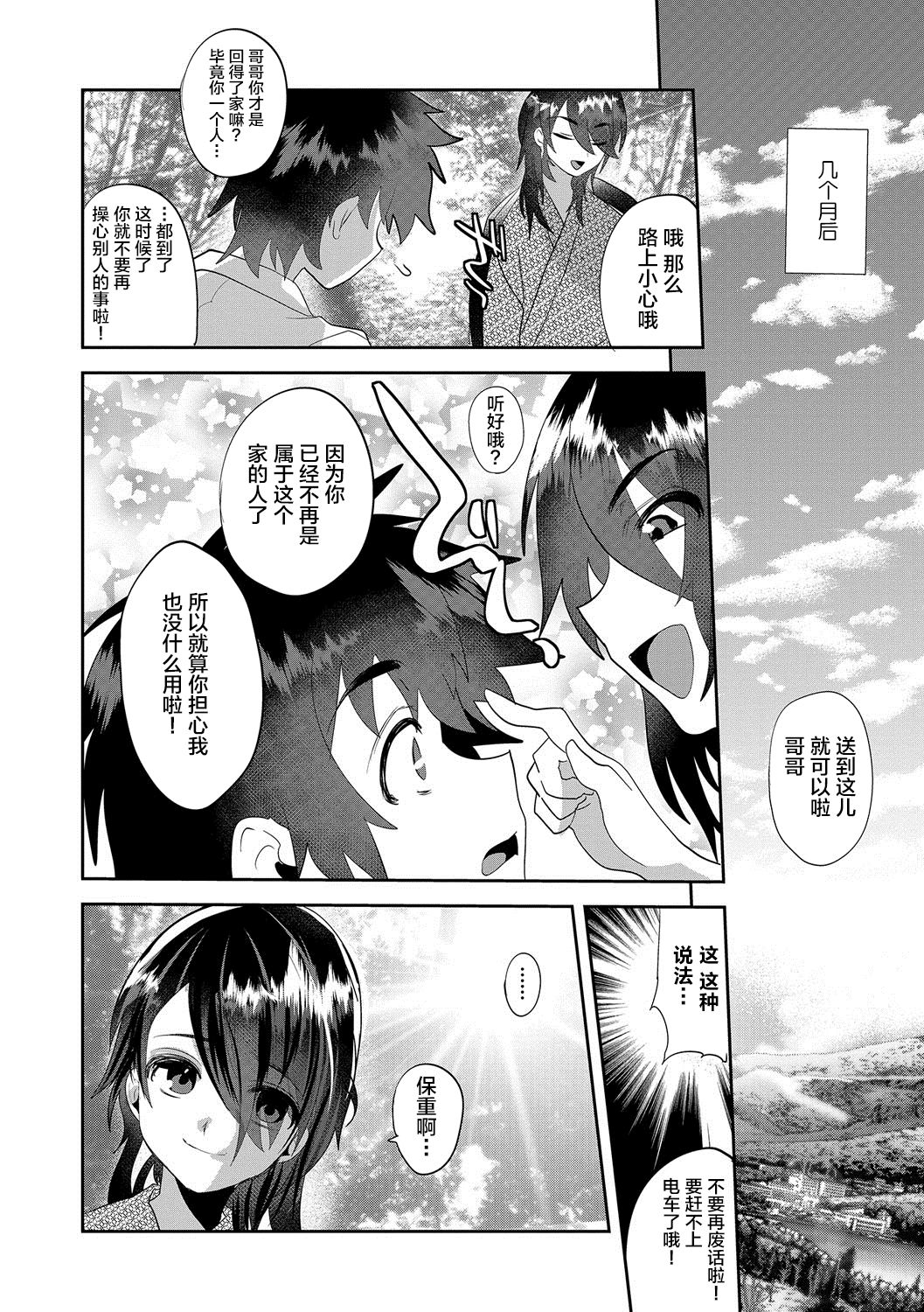 Amakan Settai -Kouhen- - Page 18