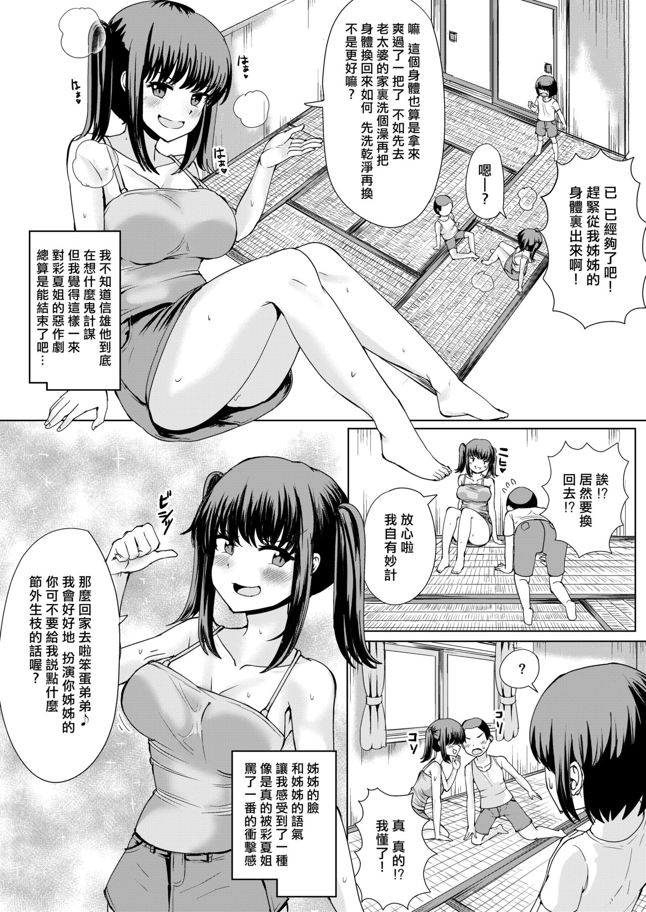Natsu no Hyoui - Page 10