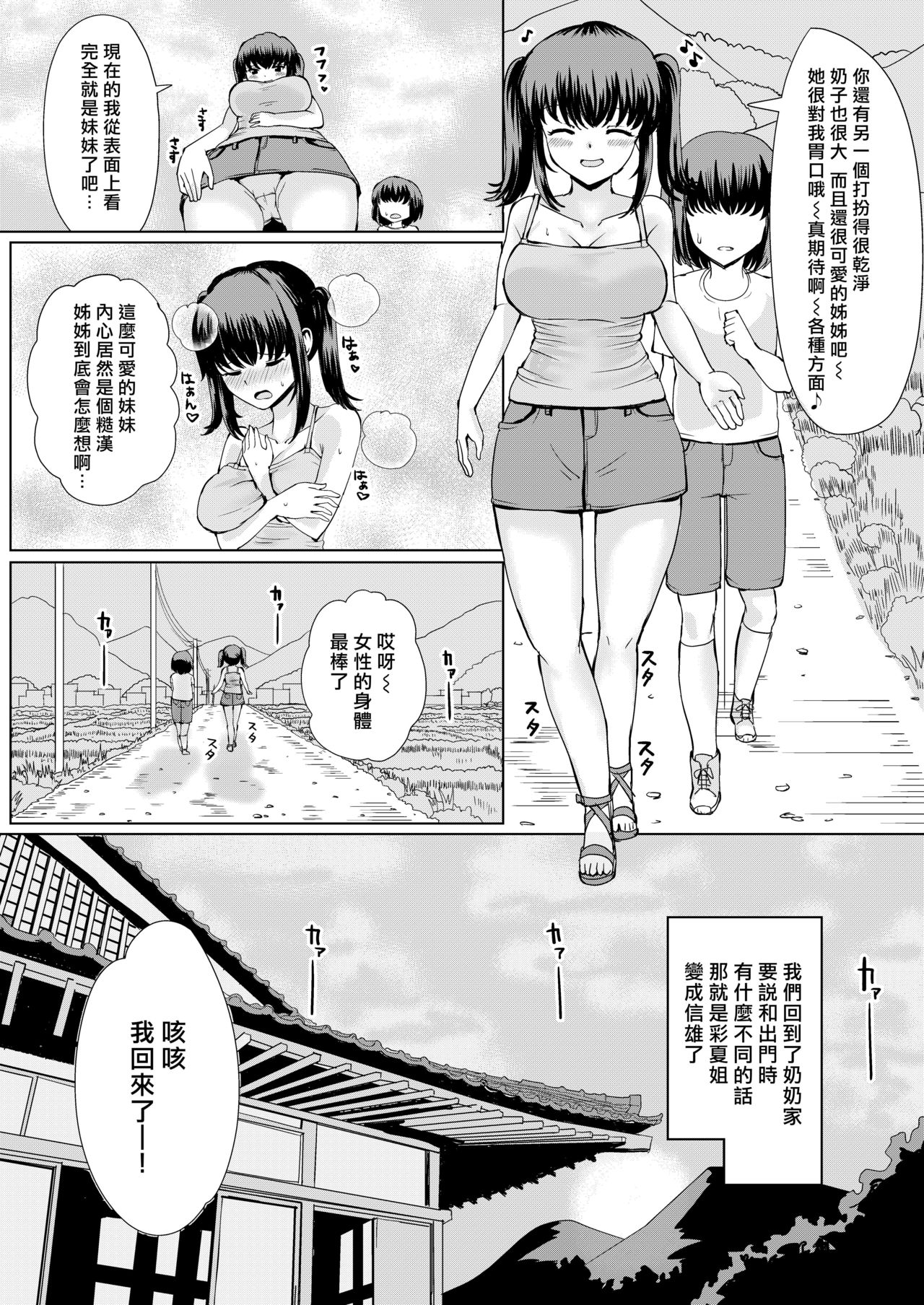 Natsu no Hyoui - Page 11