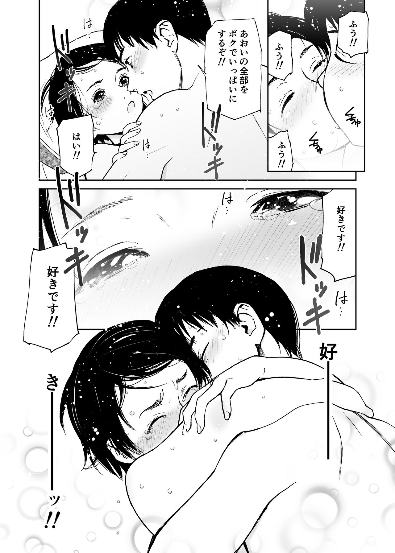 Sayonara, Iinchou - Page 19