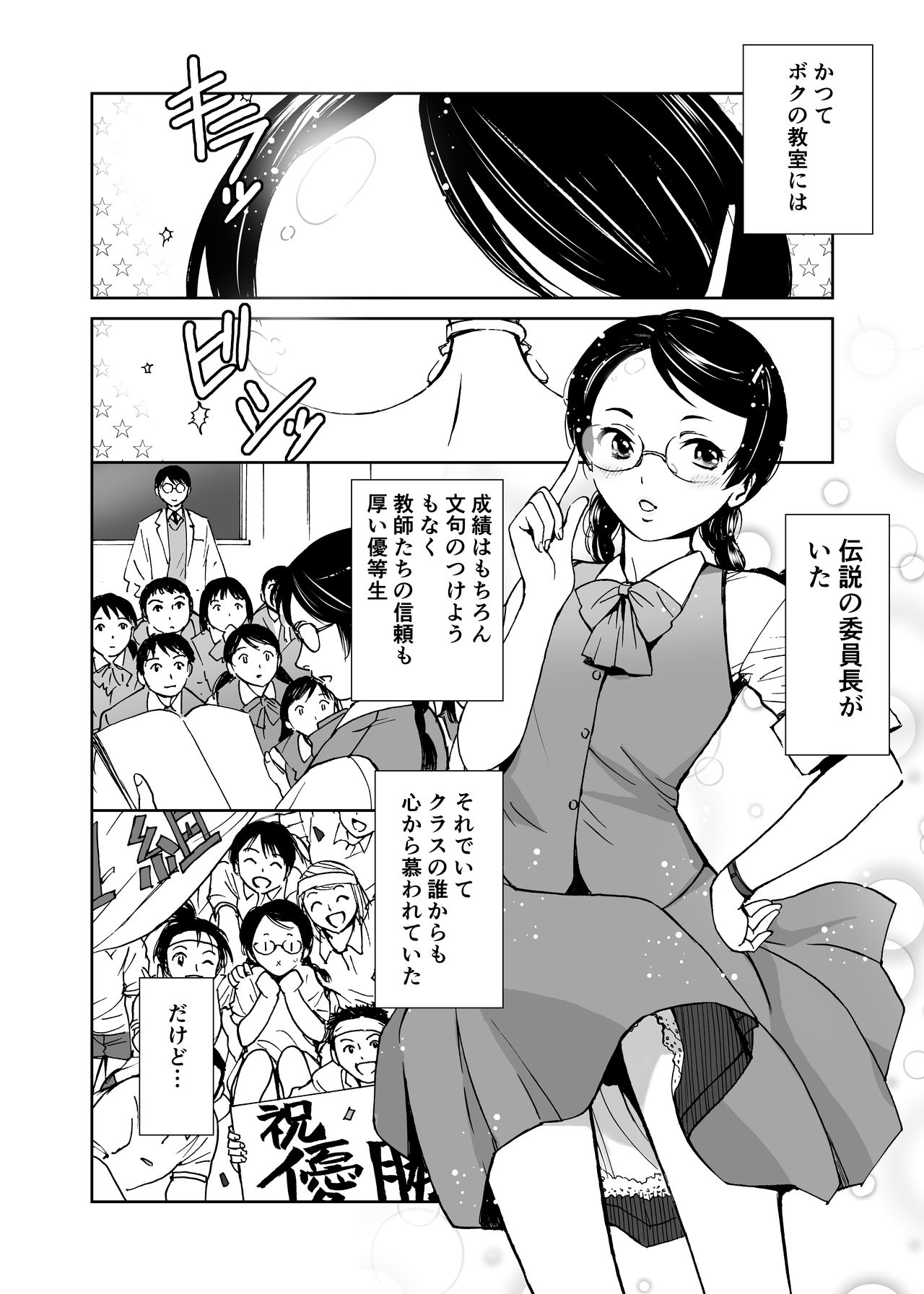 Sayonara, Iinchou - Page 3