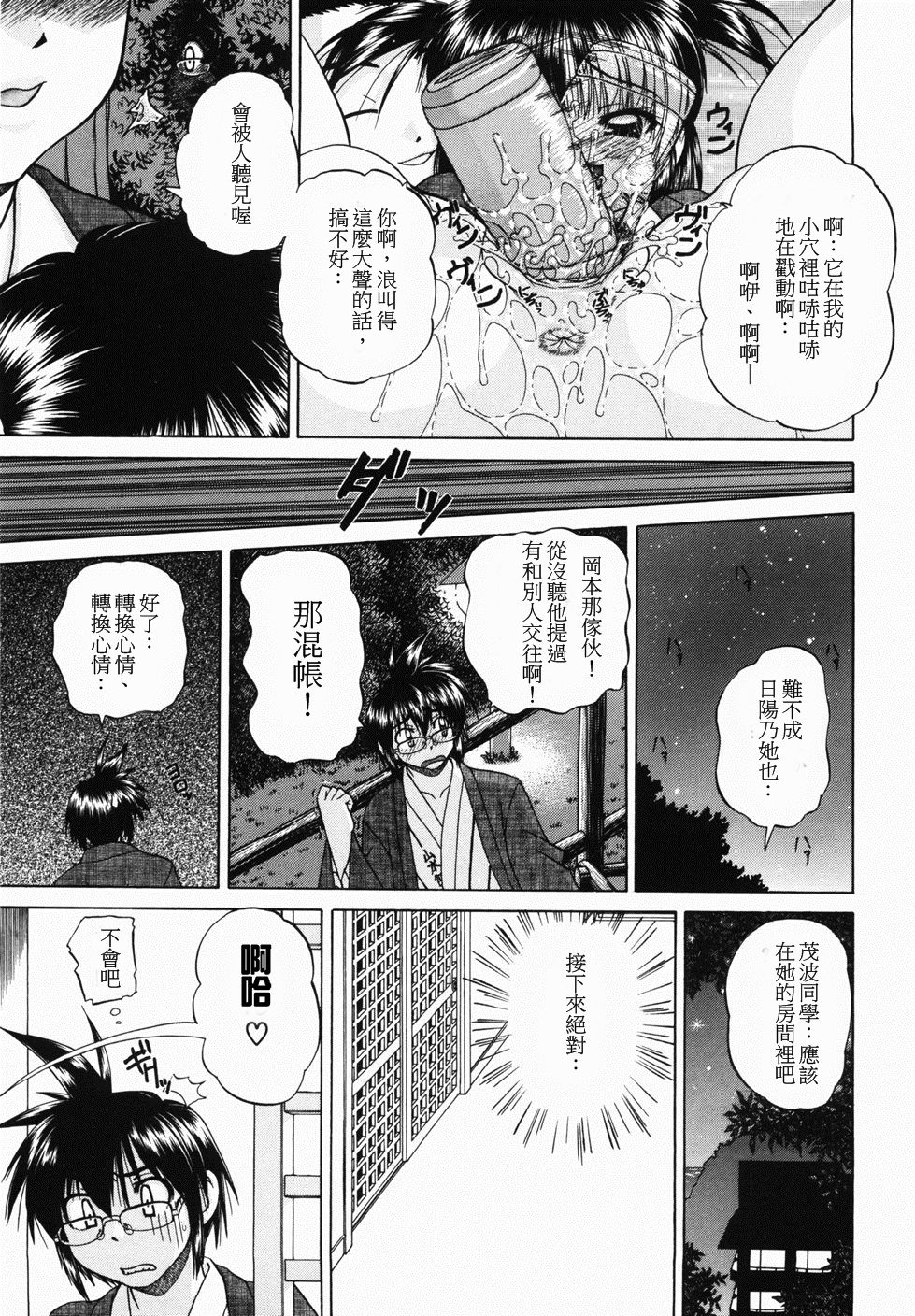 Hitou ~Midare no Yado~ | 秘湯～亂交合宿 - Page 11