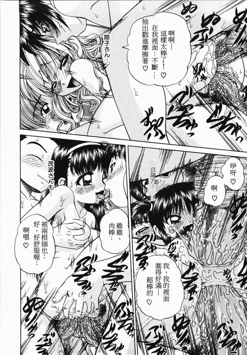 Hitou ~Midare no Yado~ | 秘湯～亂交合宿 - Page 26