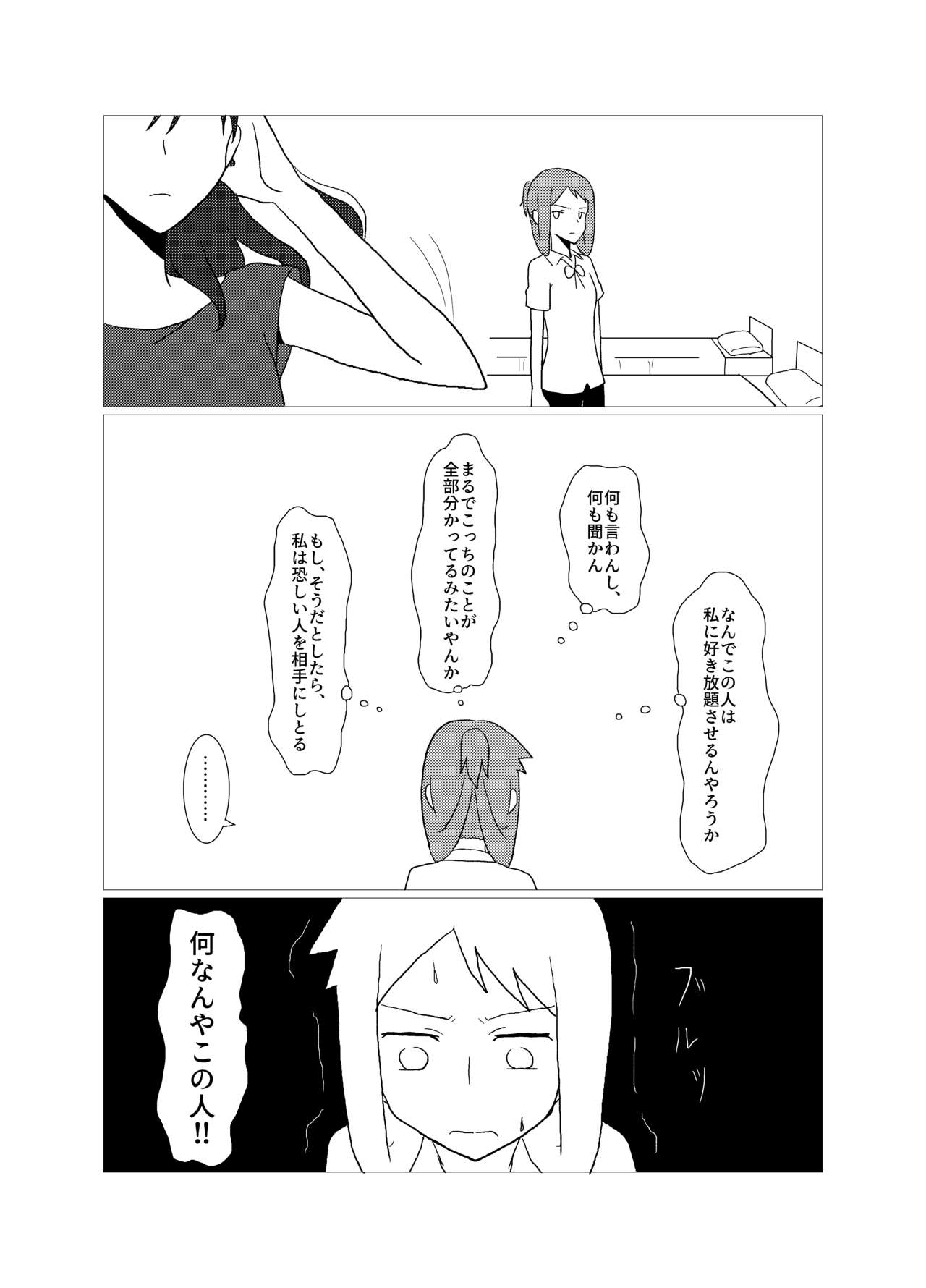 Please give me S. - Page 24