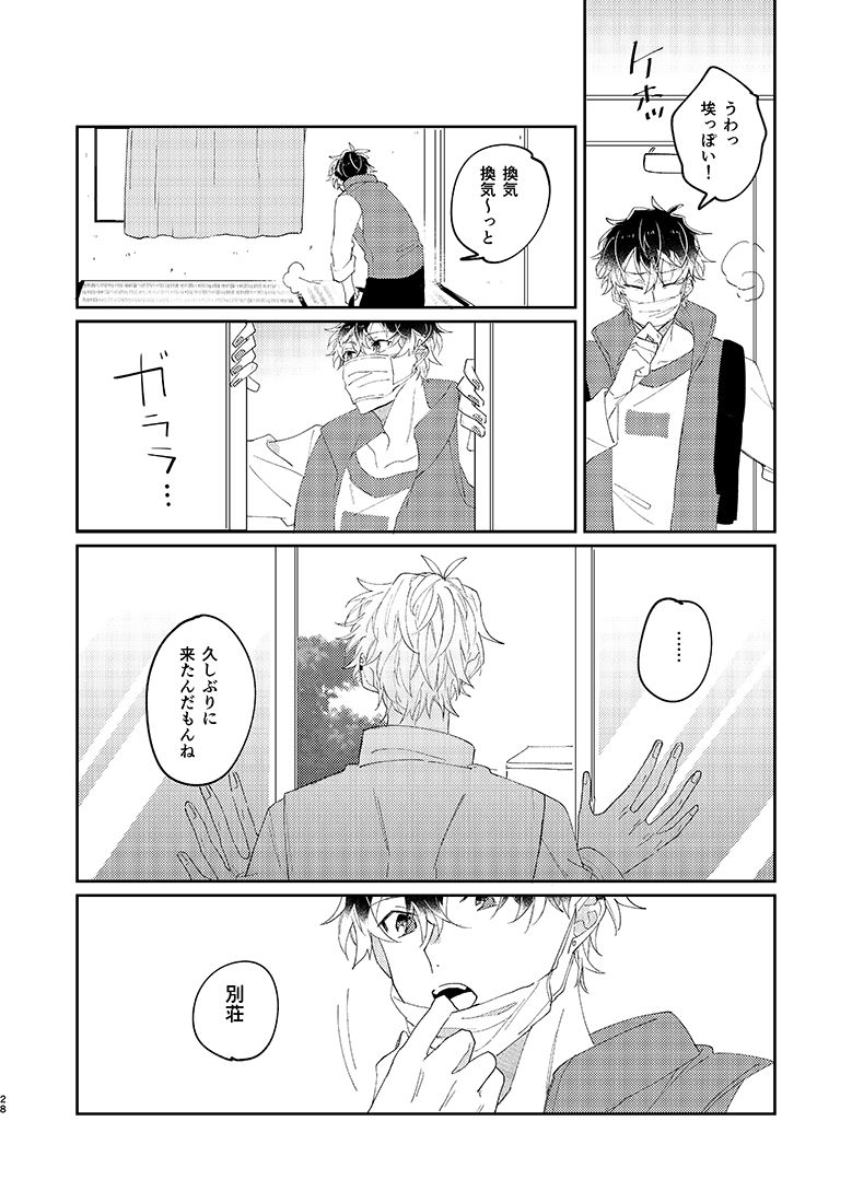 SUMIKA - Page 27