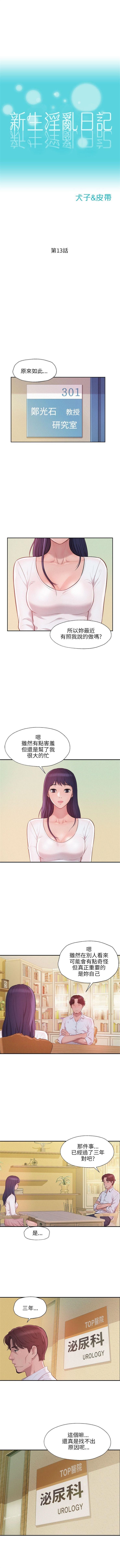 新生日记 1-61 中文翻译（完结） - Page 64